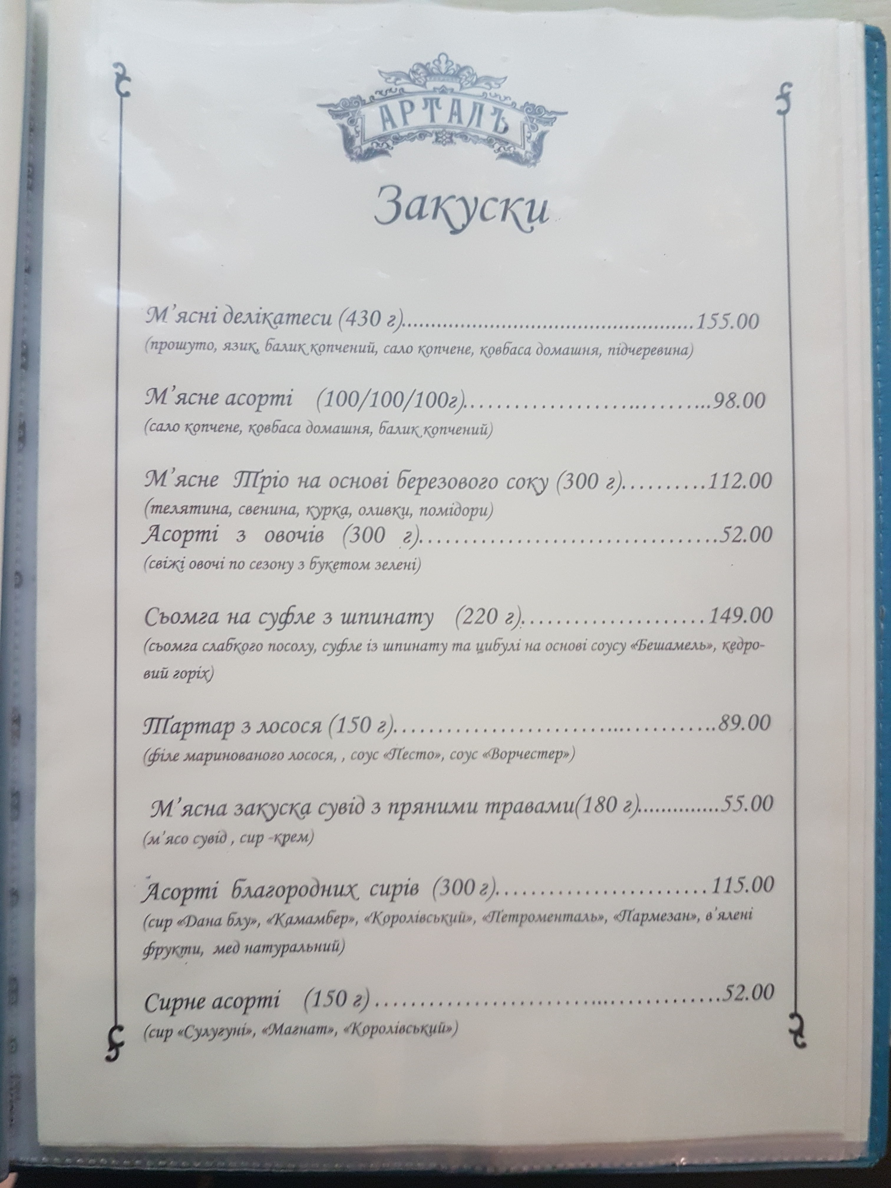 Artalʹ menu 4