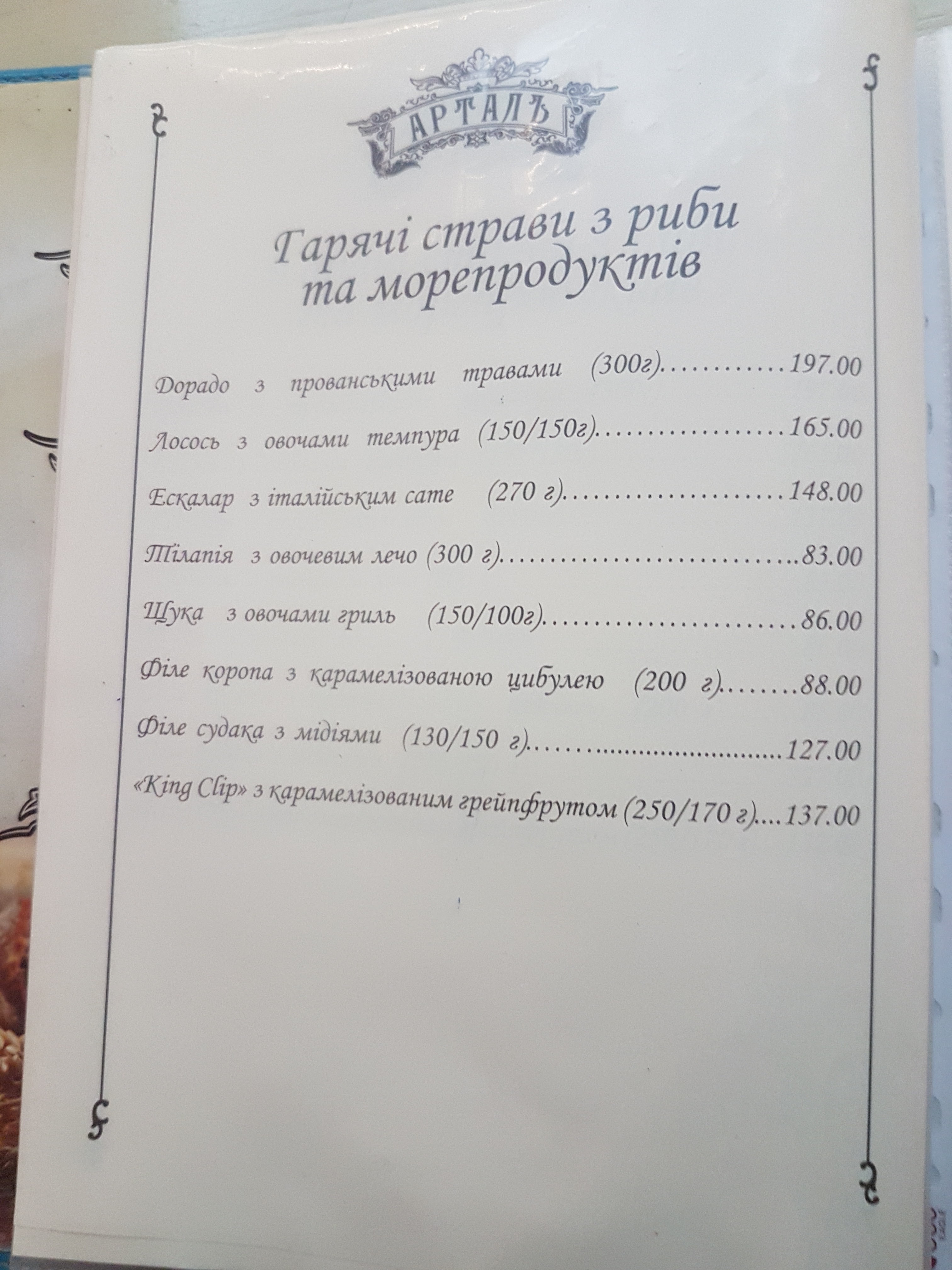 Artalʹ menu 5