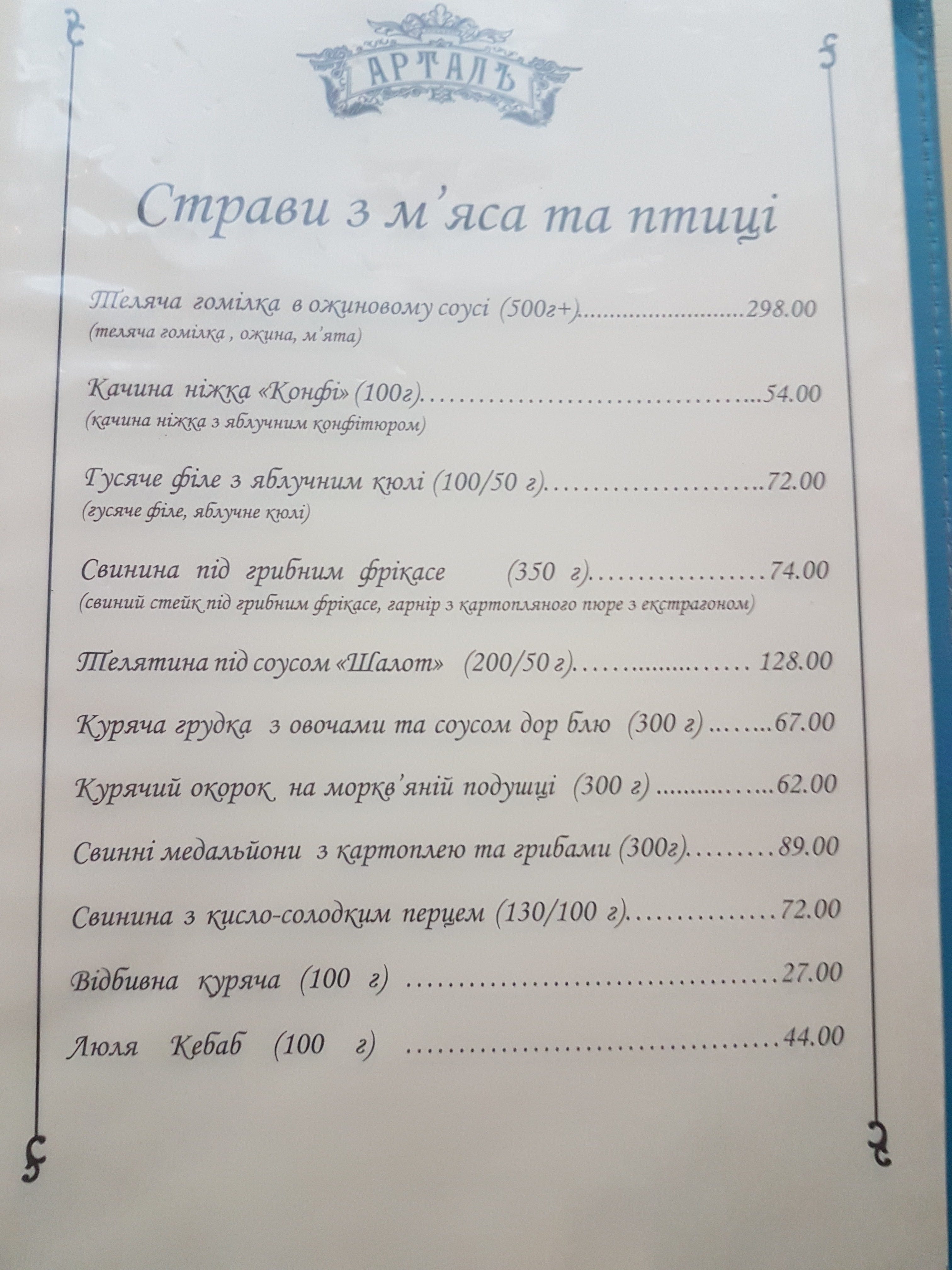 Artalʹ menu 6