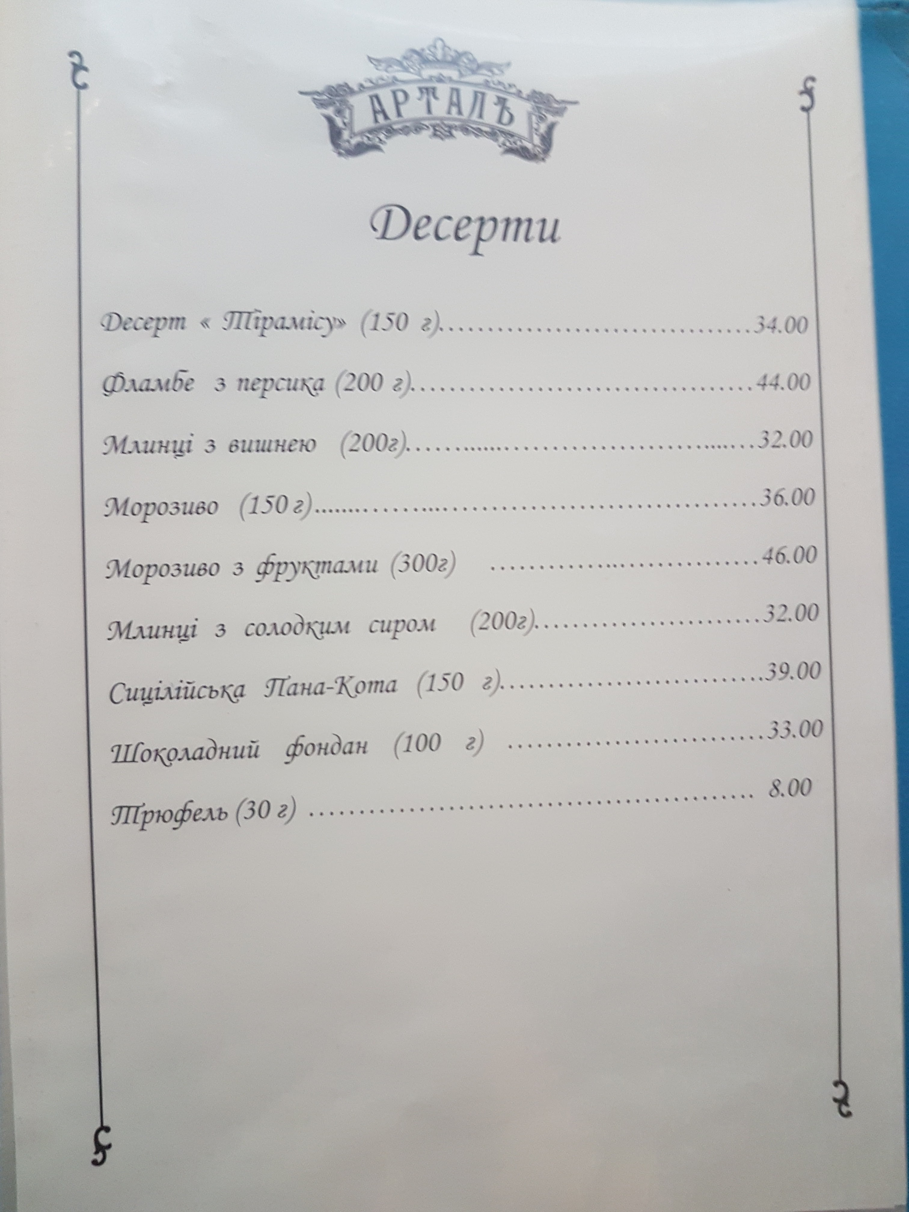 Artalʹ menu 7
