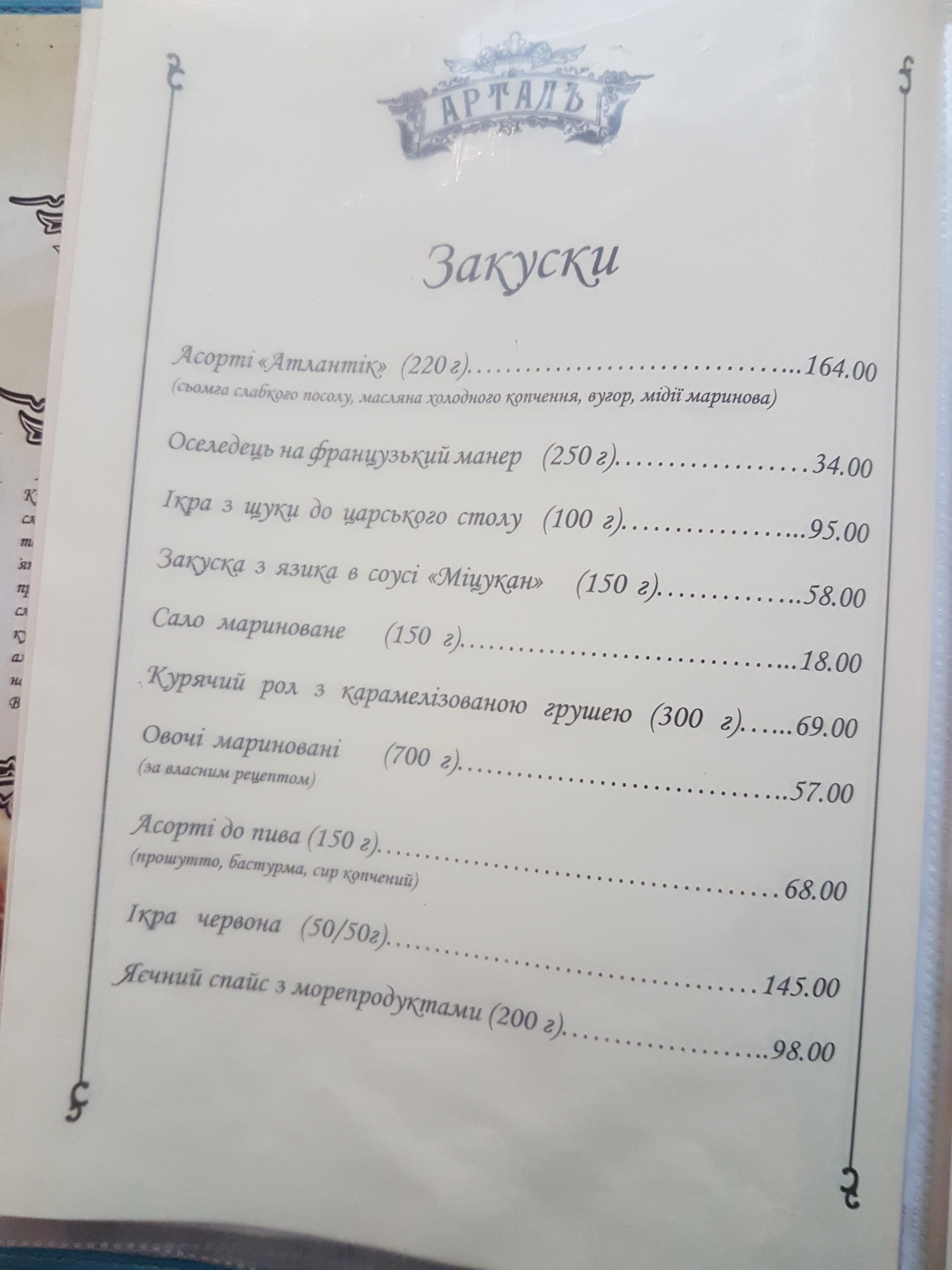 Artalʹ menu 8
