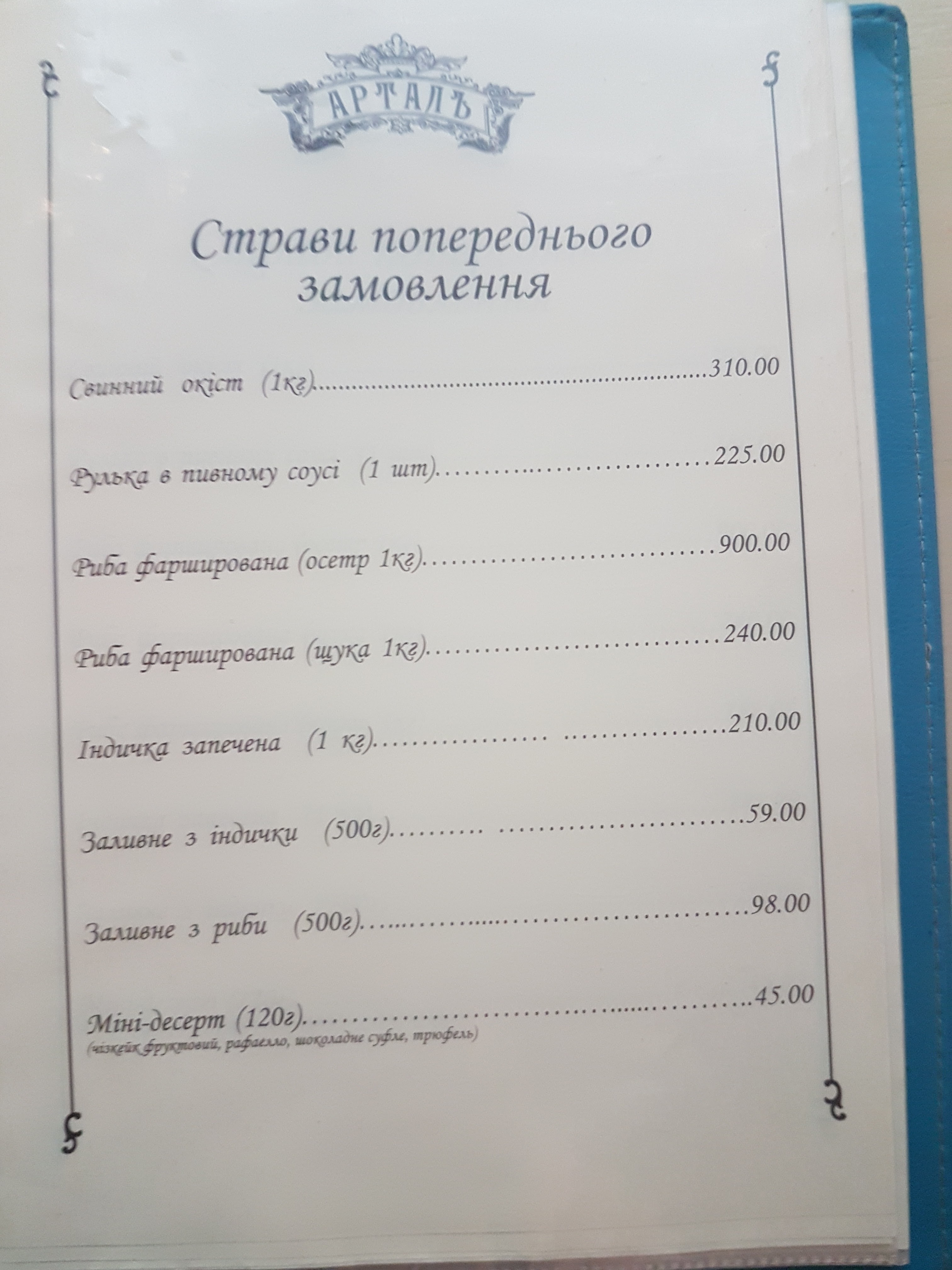 Artalʹ menu 9