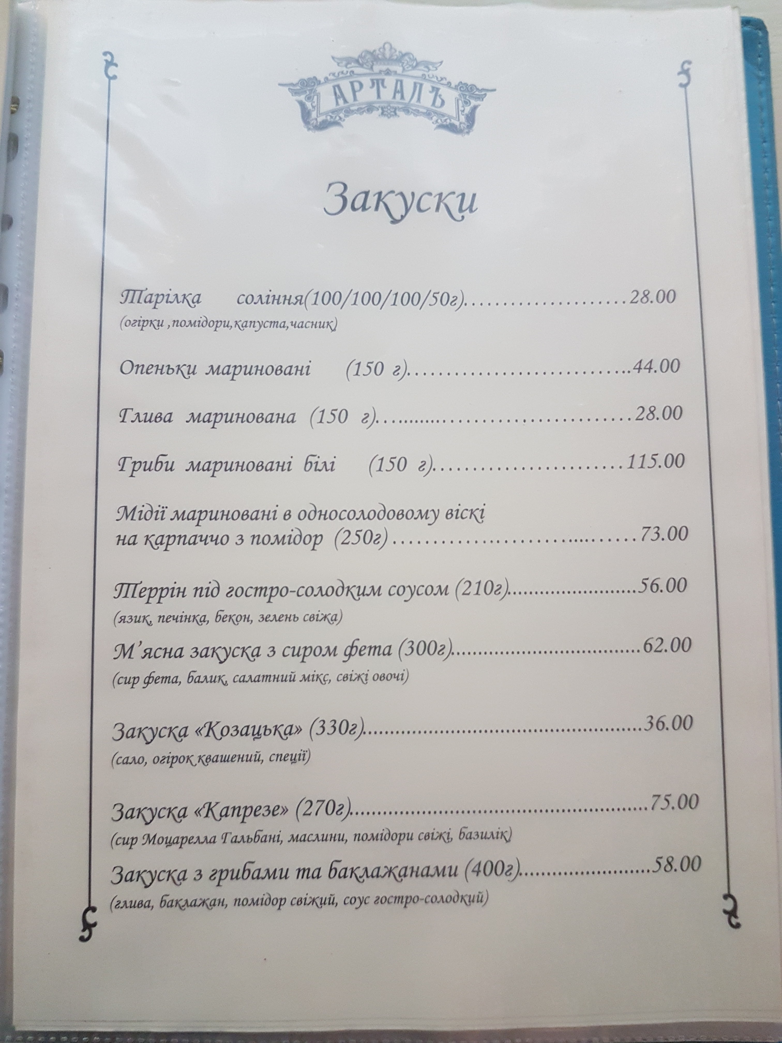 Artalʹ menu 10