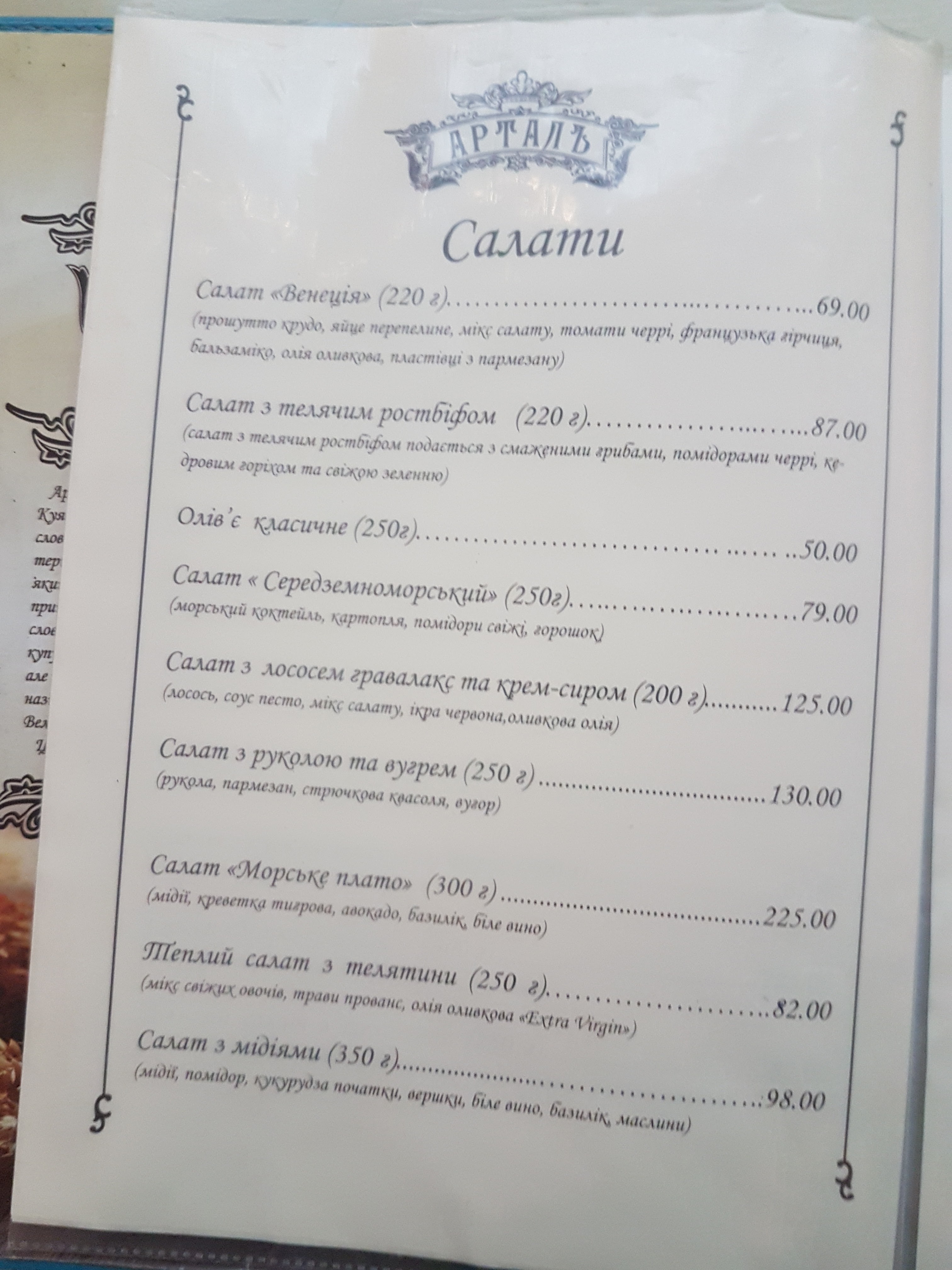 Artalʹ menu 11