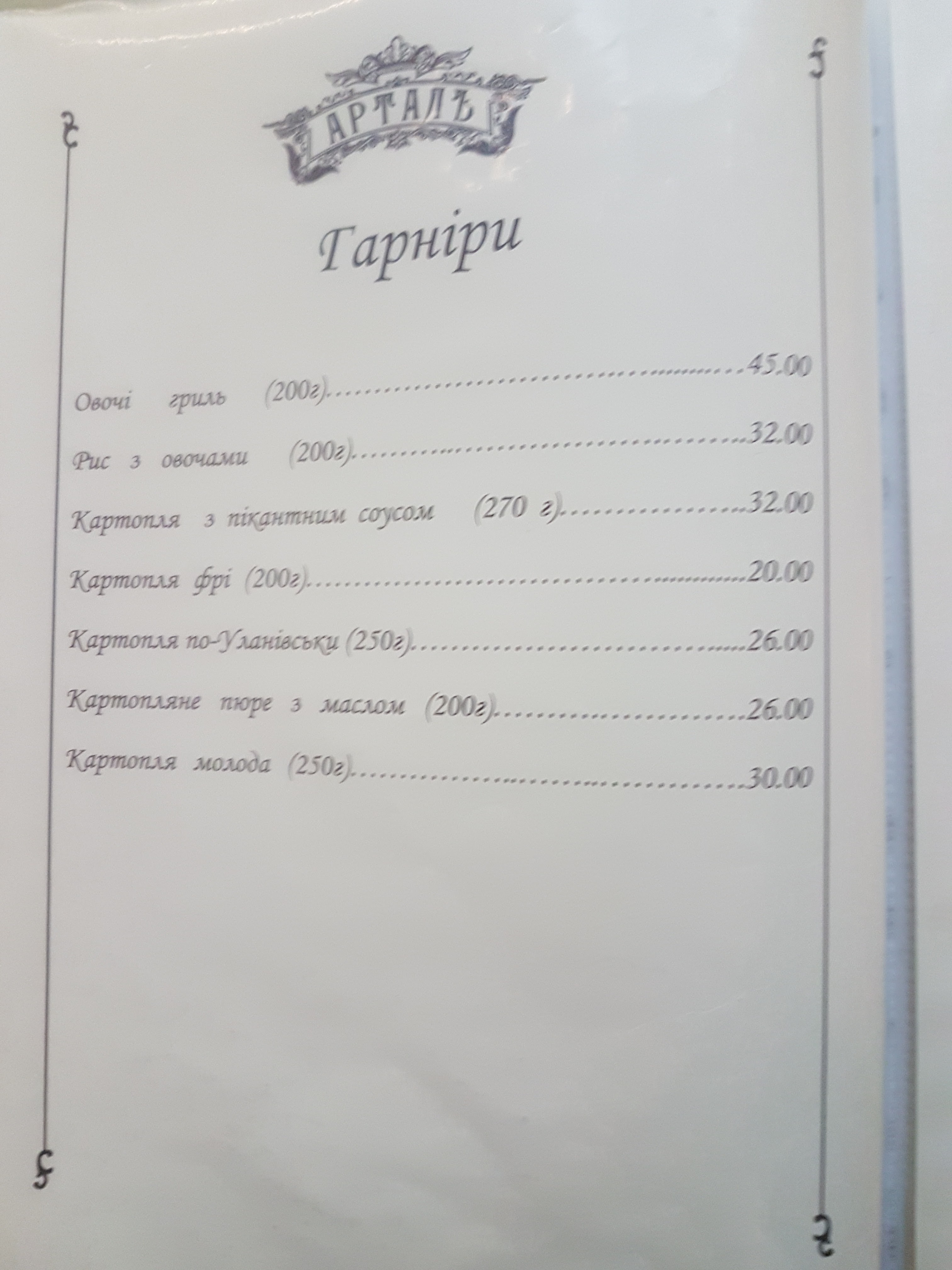 Artalʹ menu 12