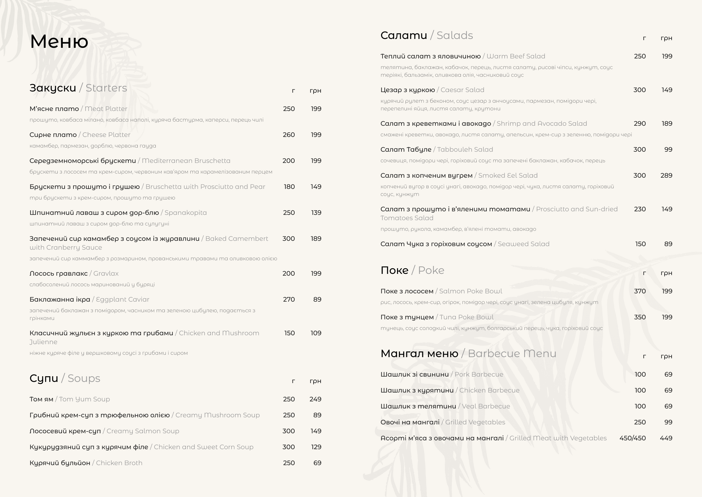 Mariné Restaurant menu 3