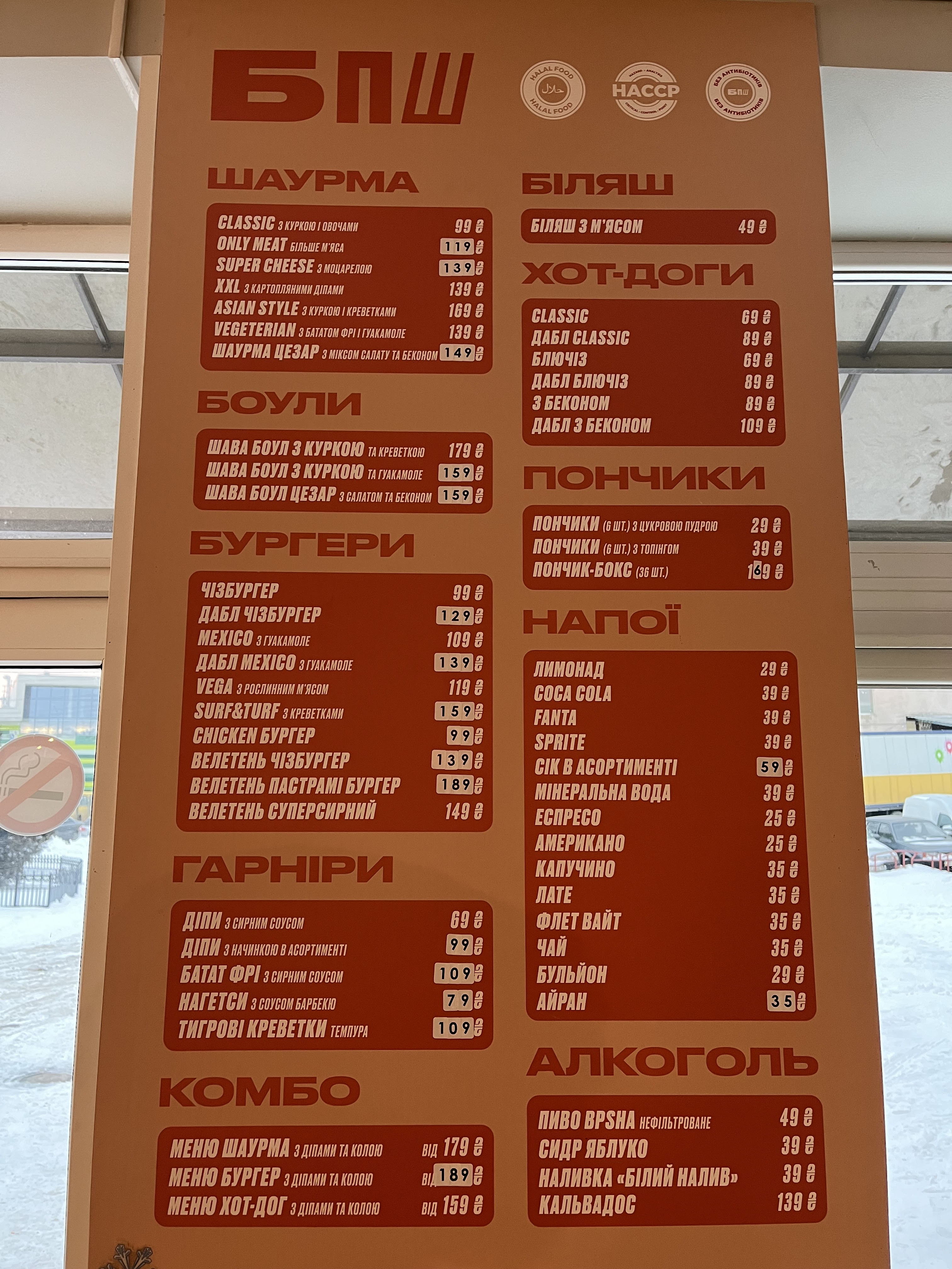 БПШ / BPSH menu 1
