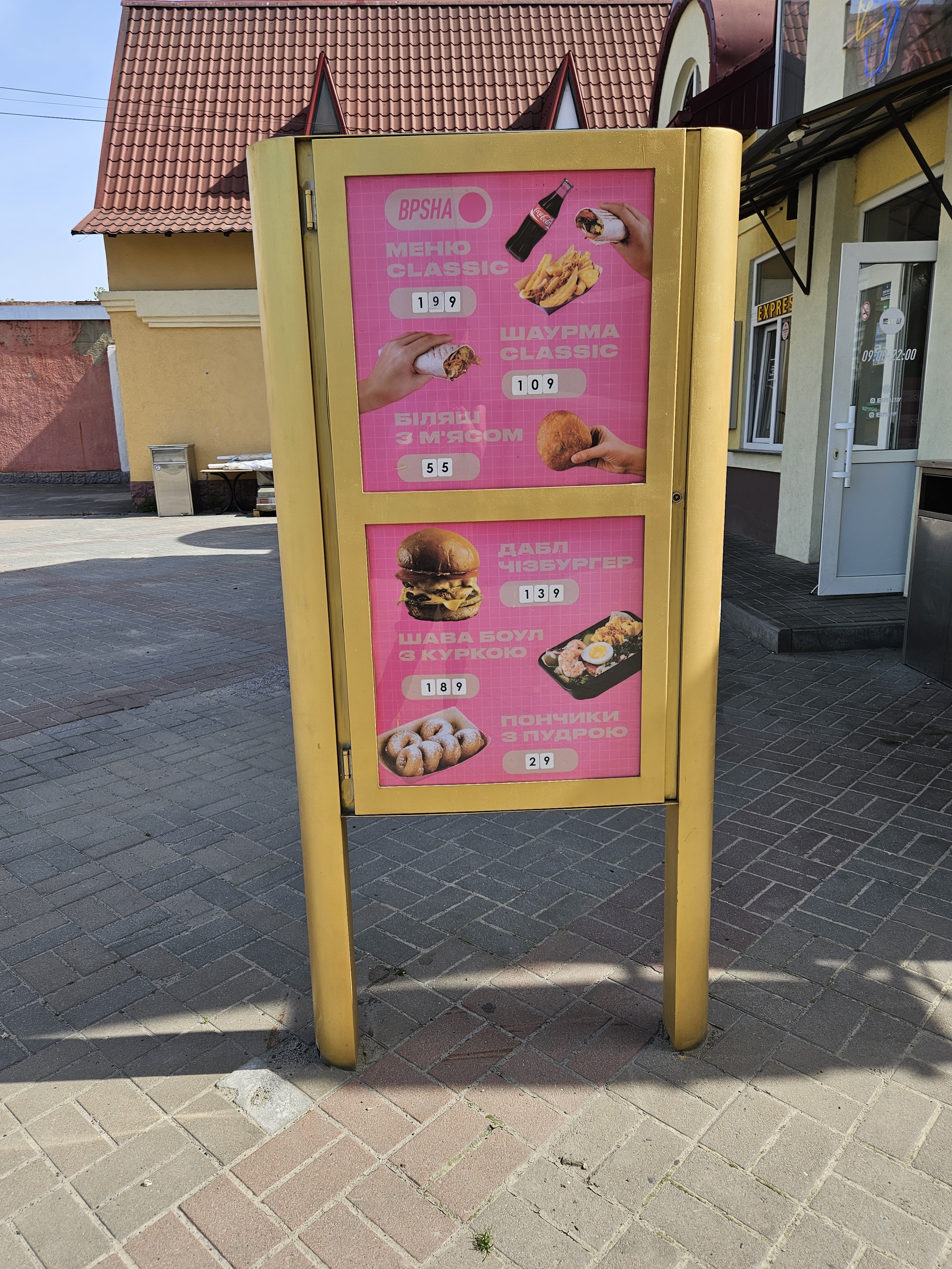 БПШ / BPSH menu 3
