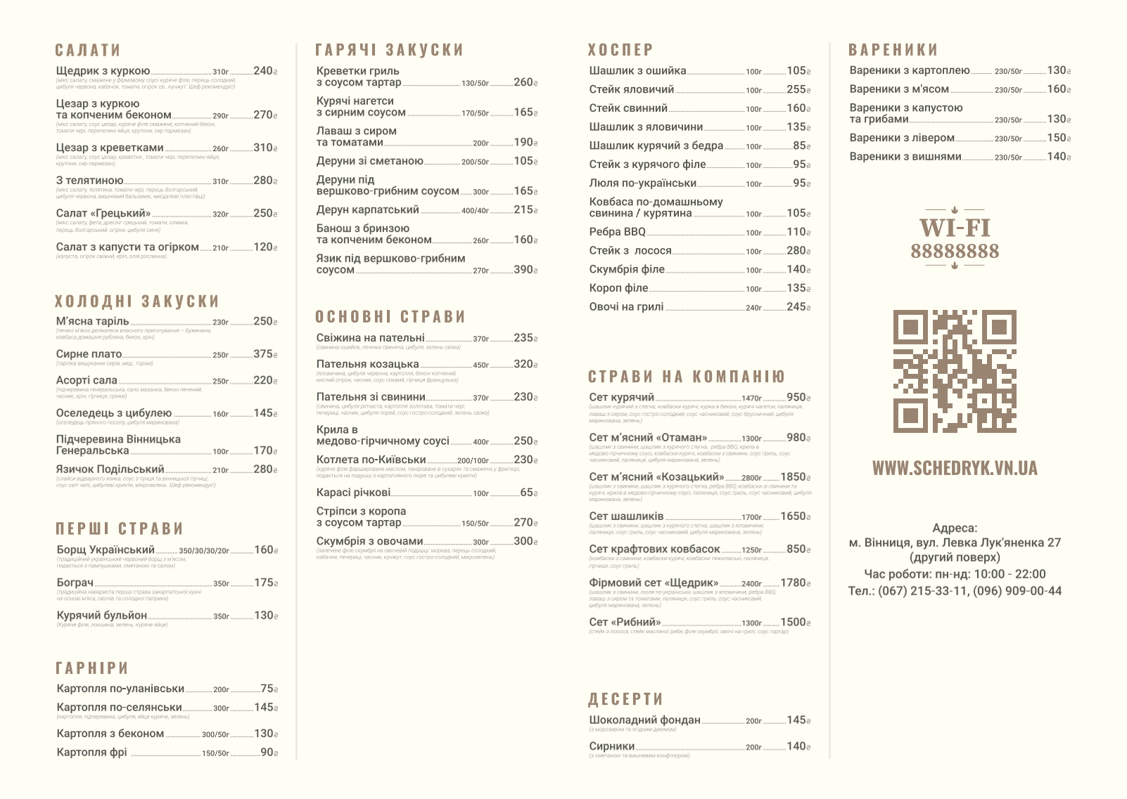 Restoran Shchedryk menu 1