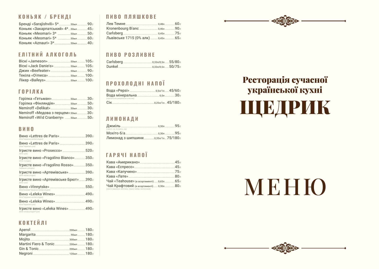 Restoran Shchedryk menu 2