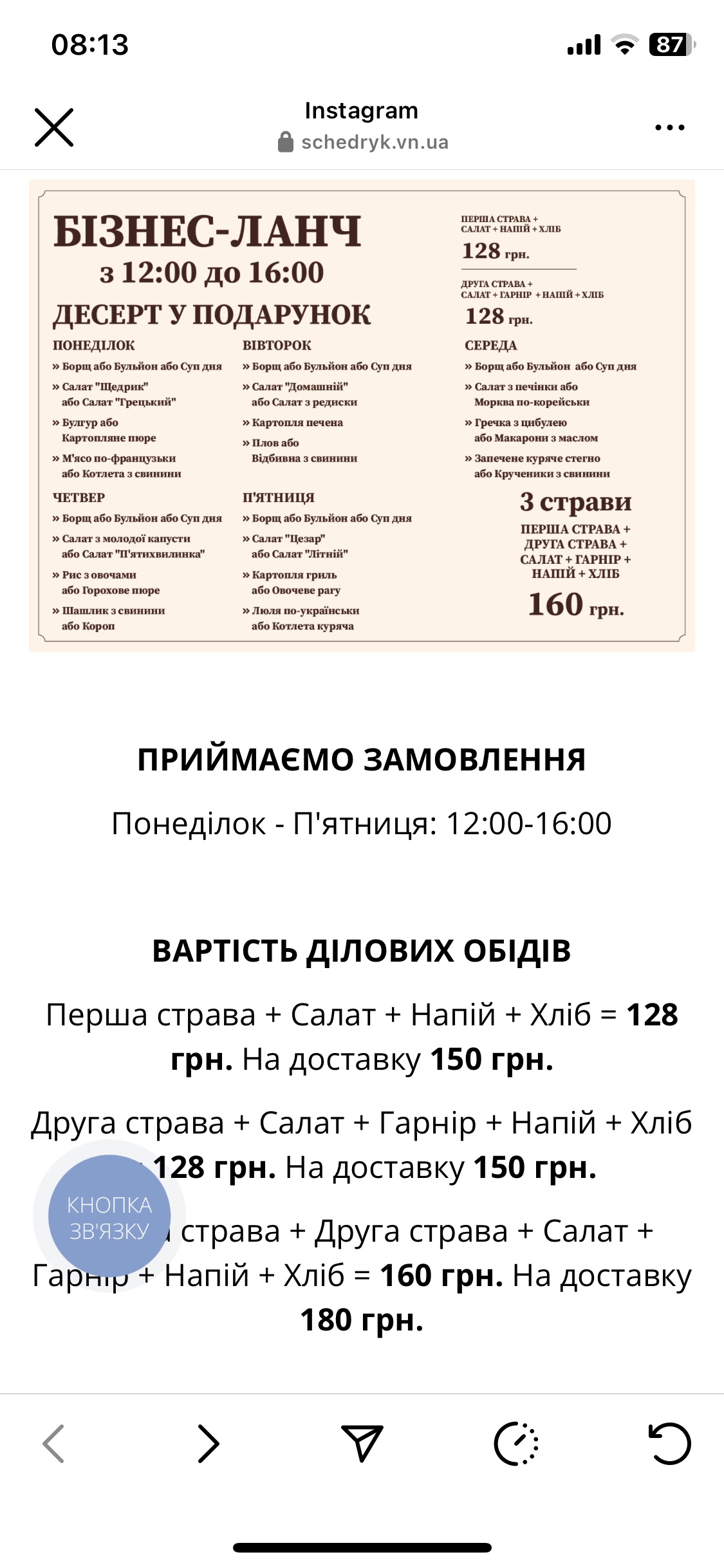 Restoran Shchedryk menu 3
