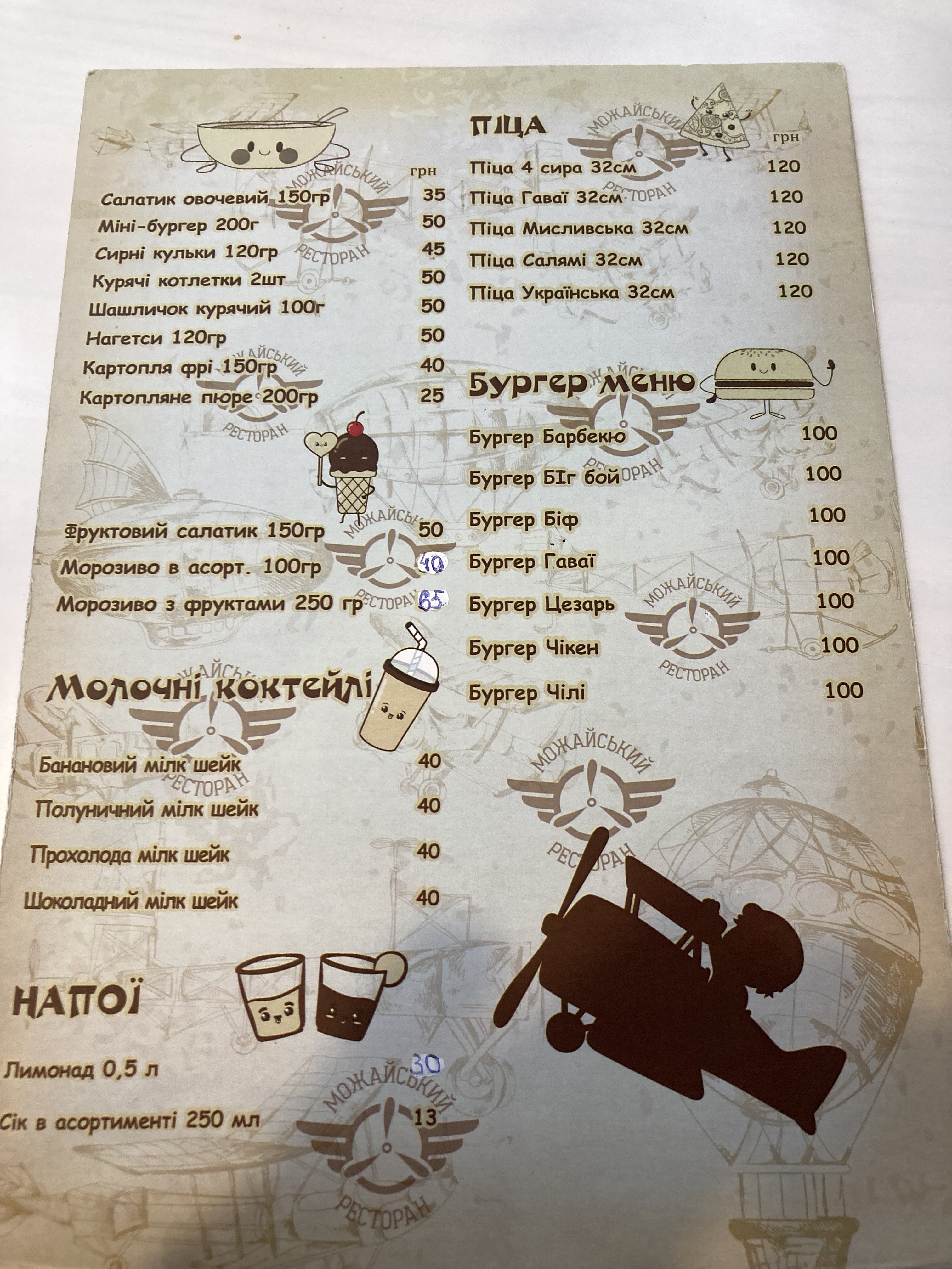 Ресторан «Можайский» menu 1