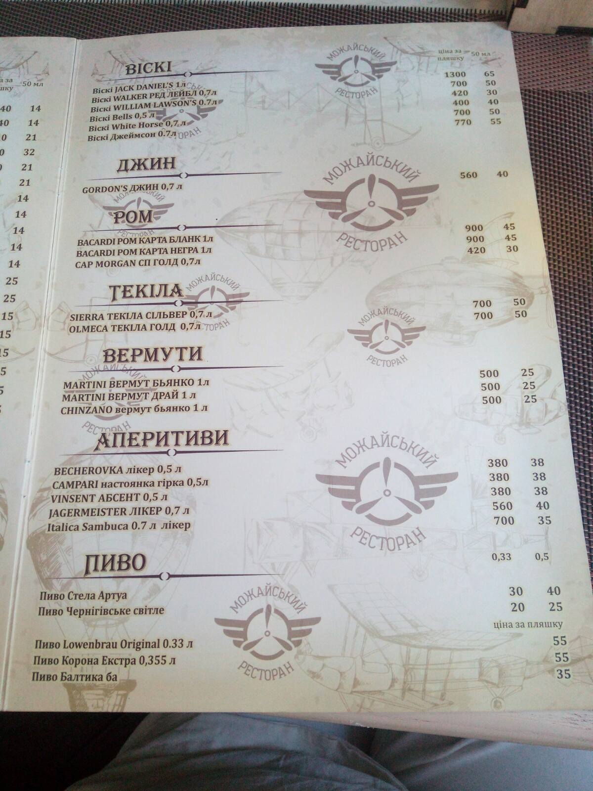 Ресторан «Можайский» menu 2