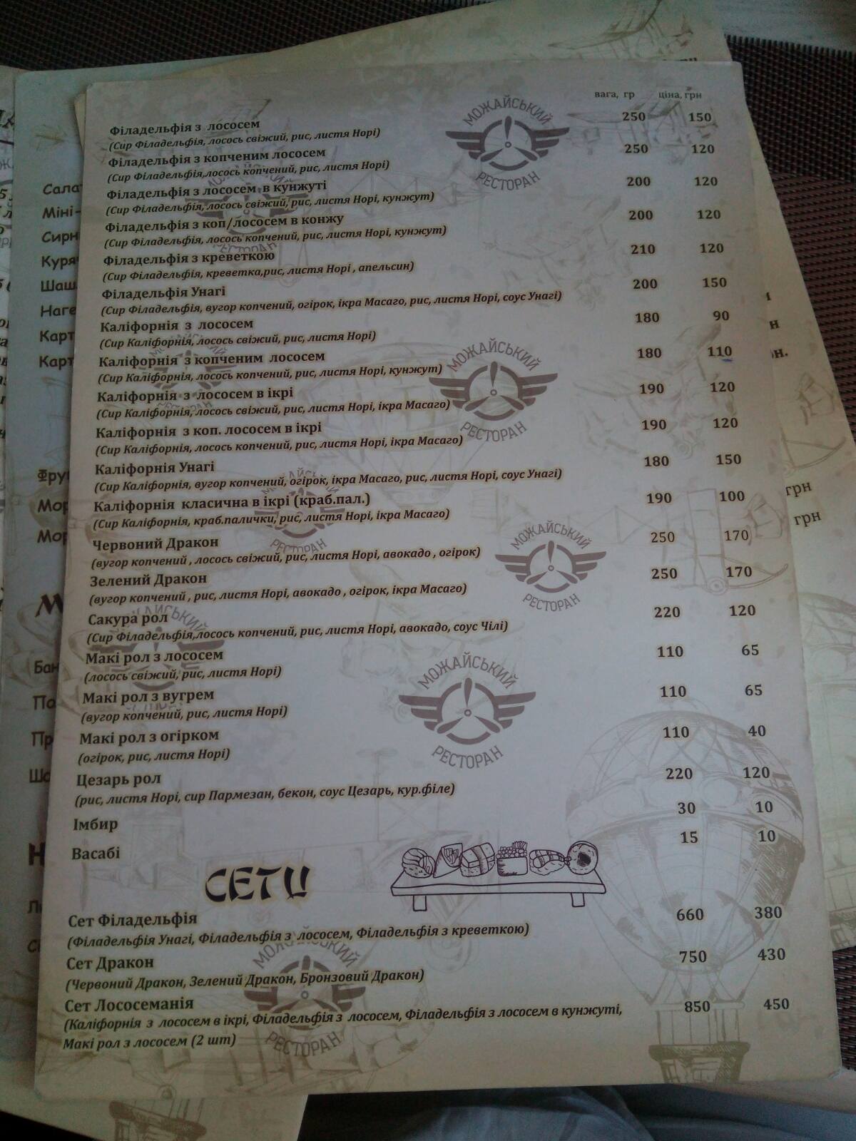 Ресторан «Можайский» menu 3