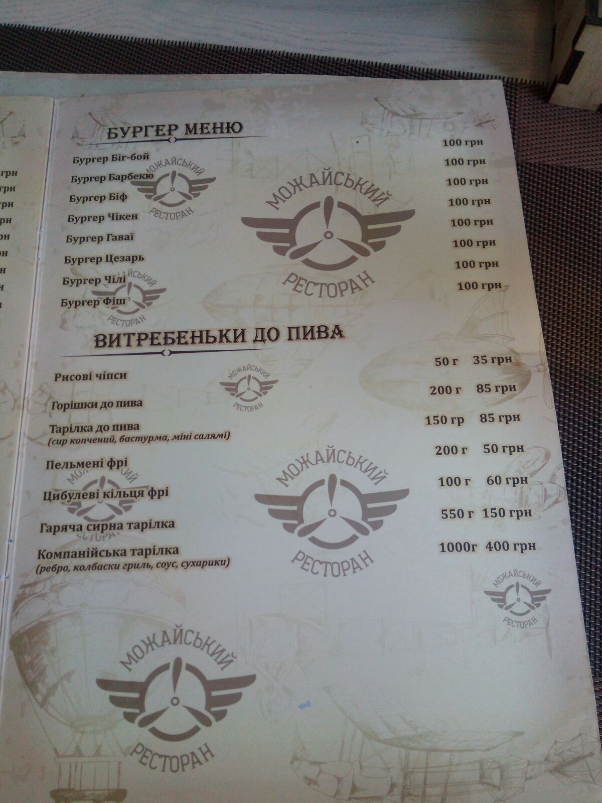 Ресторан «Можайский» menu 4