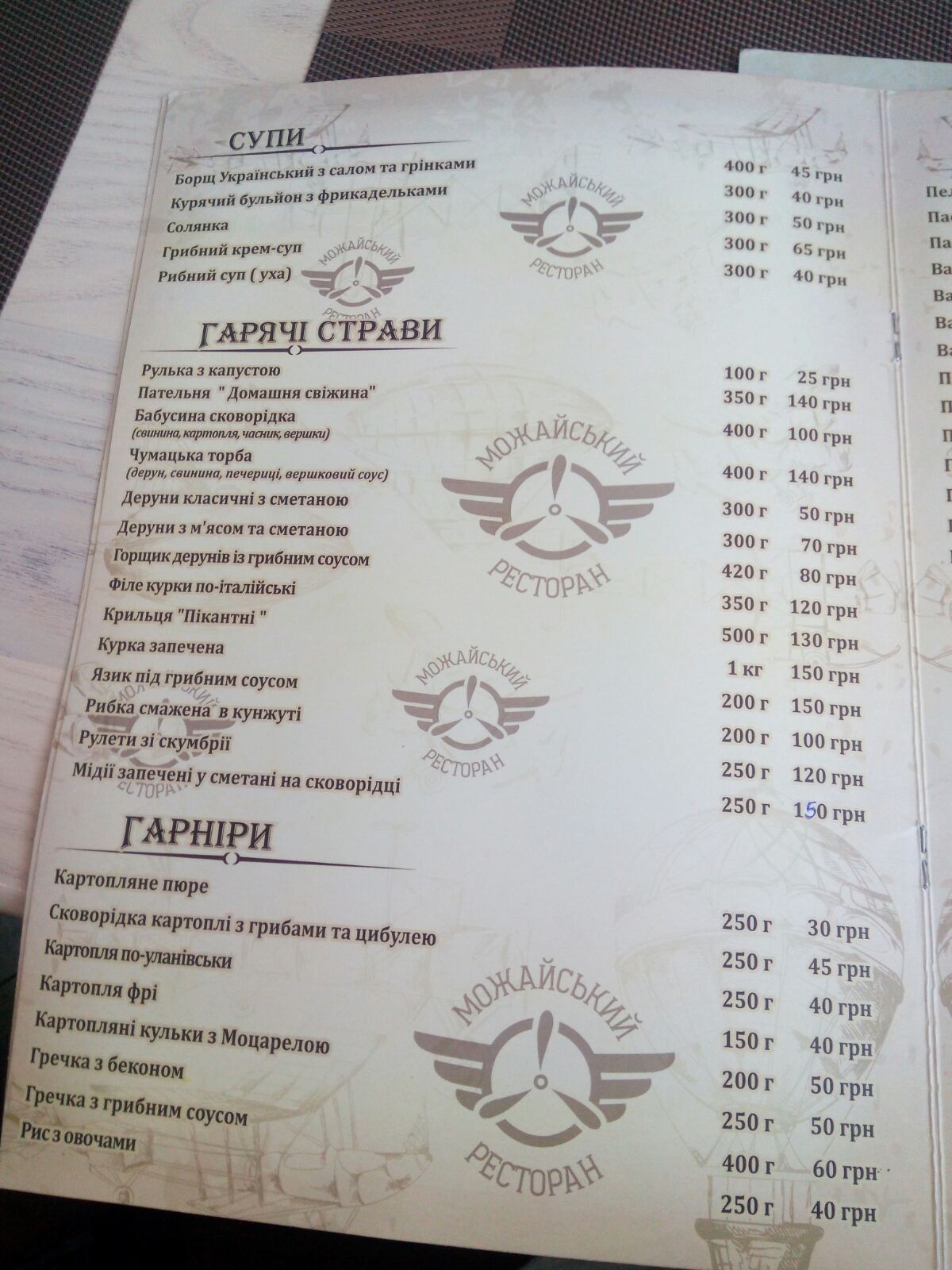 Ресторан «Можайский» menu 5
