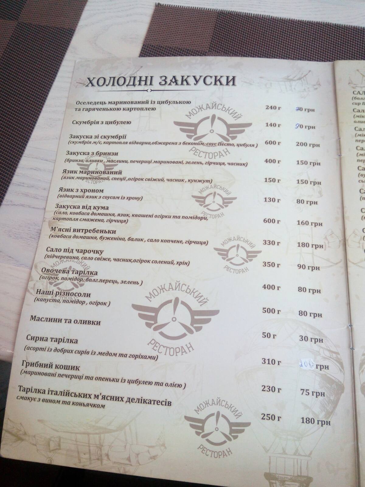 Ресторан «Можайский» menu 6