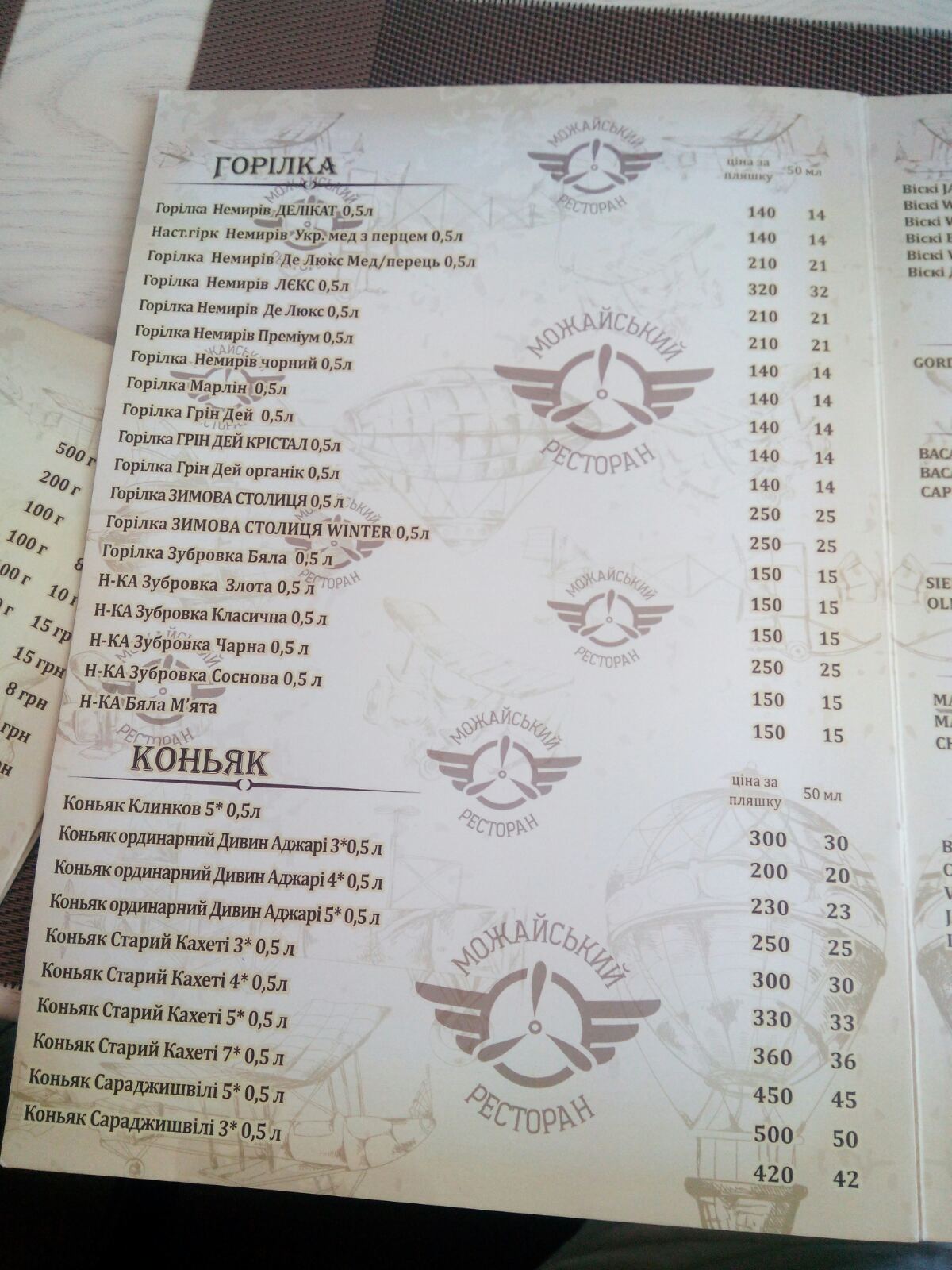 Ресторан «Можайский» menu 7