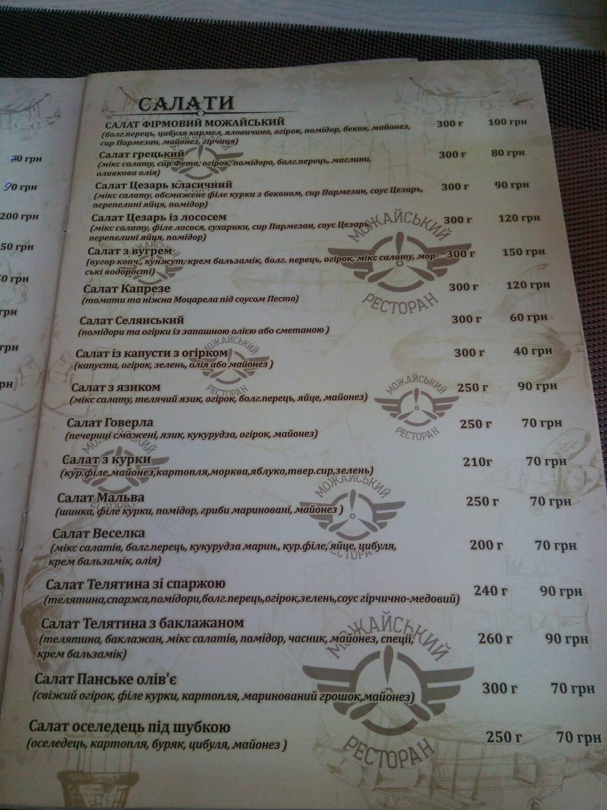 Ресторан «Можайский» menu 8