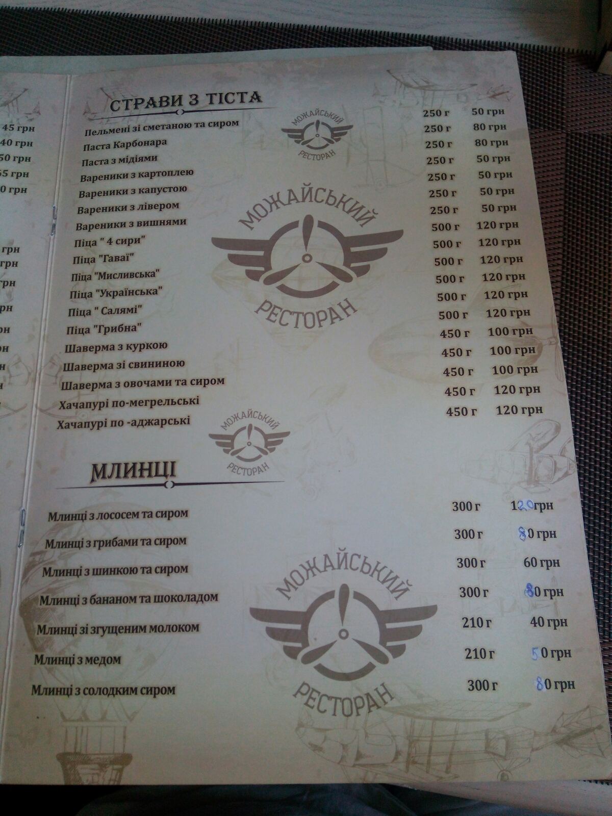 Ресторан «Можайский» menu 11
