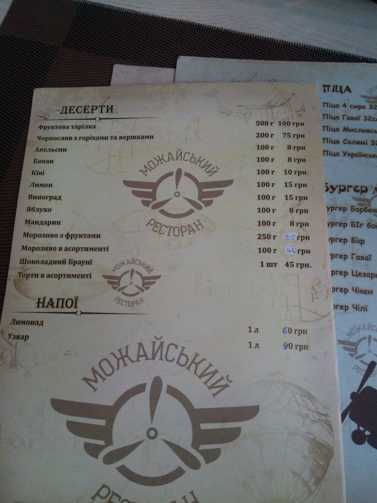 Ресторан «Можайский» menu 12