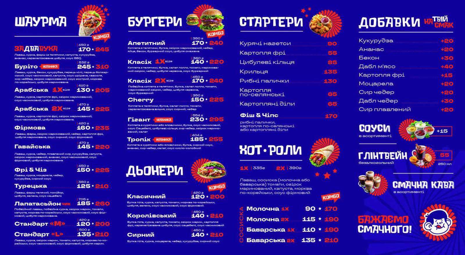 Шавуха за два вуха menu 1