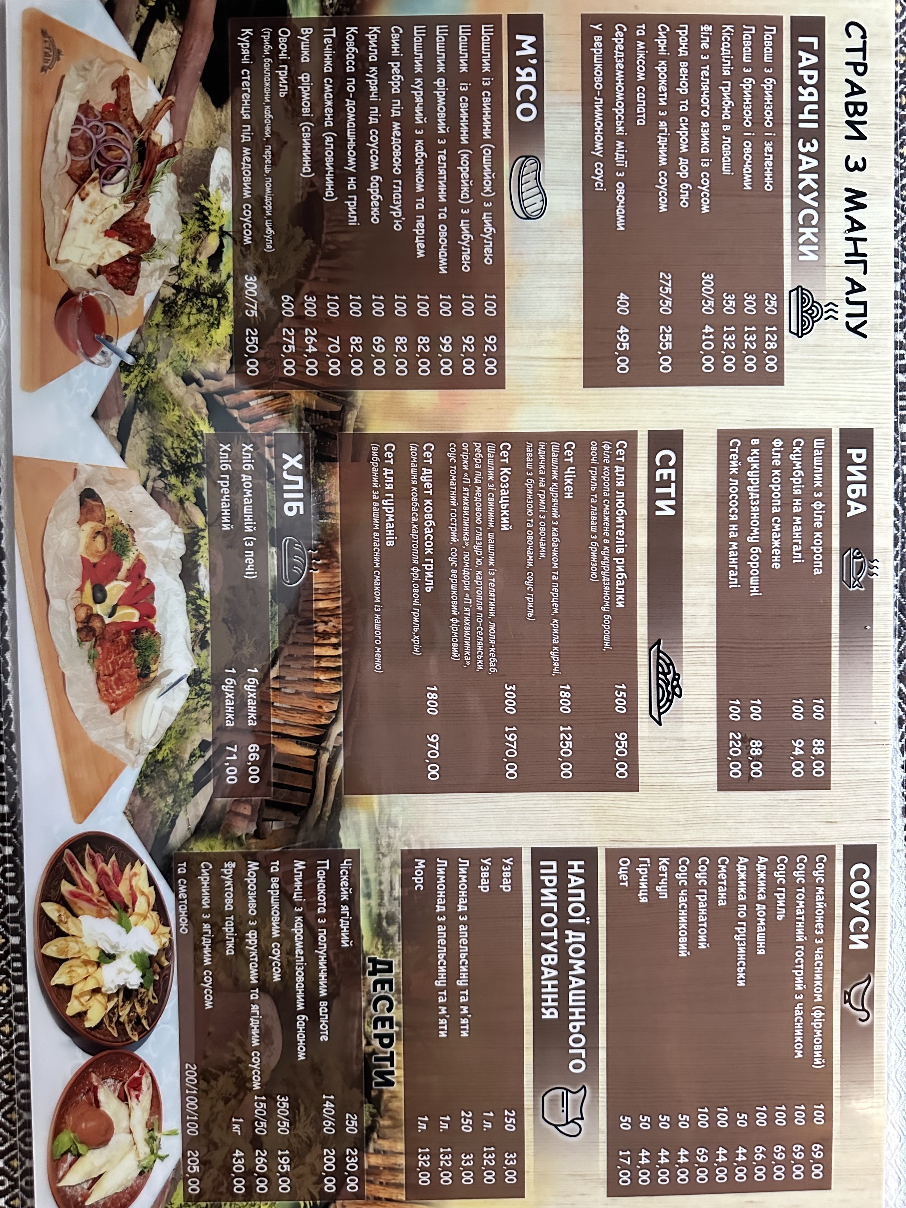 Kozatsʹkyy Stan menu 1