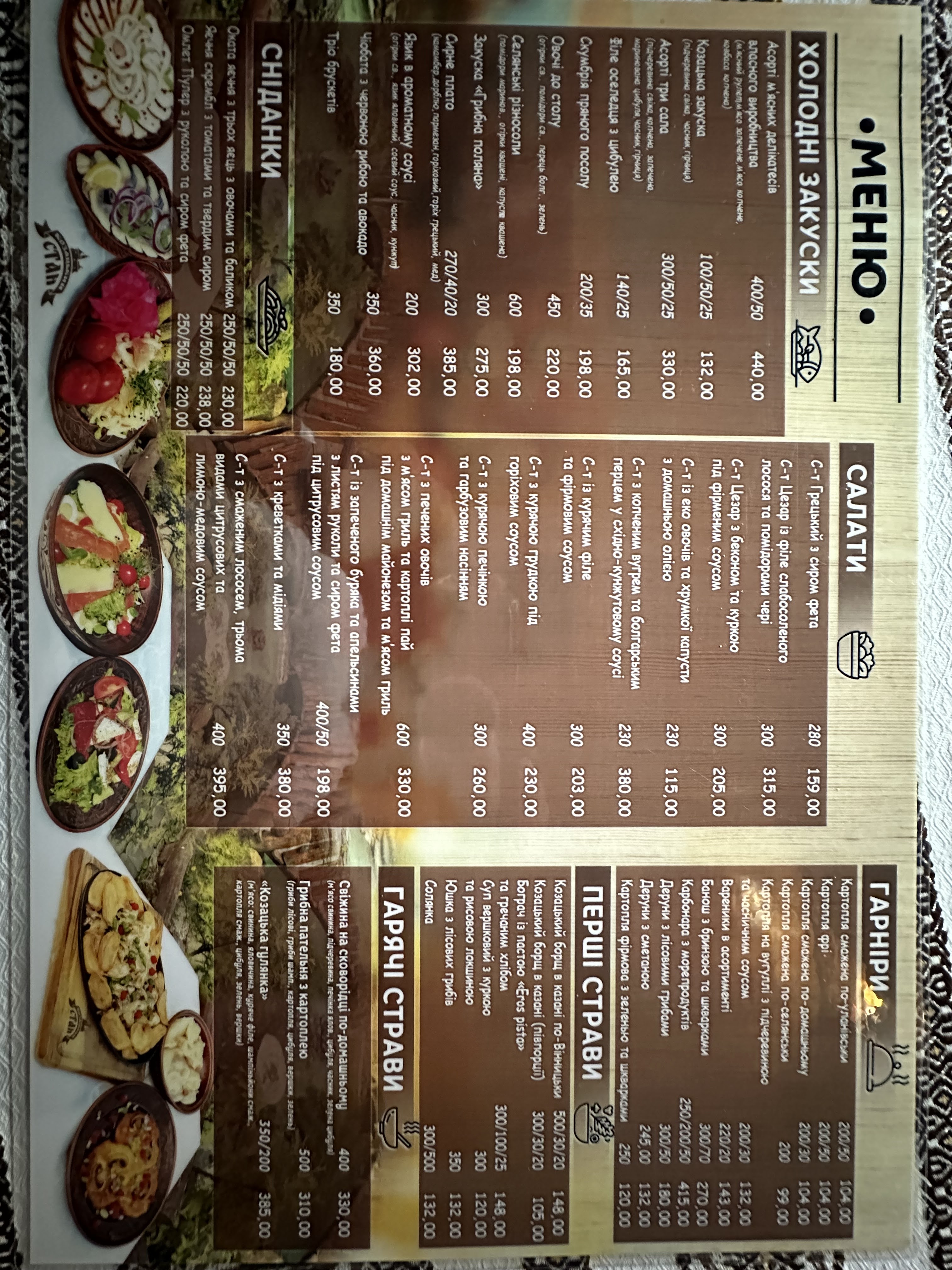 Kozatsʹkyy Stan menu 2