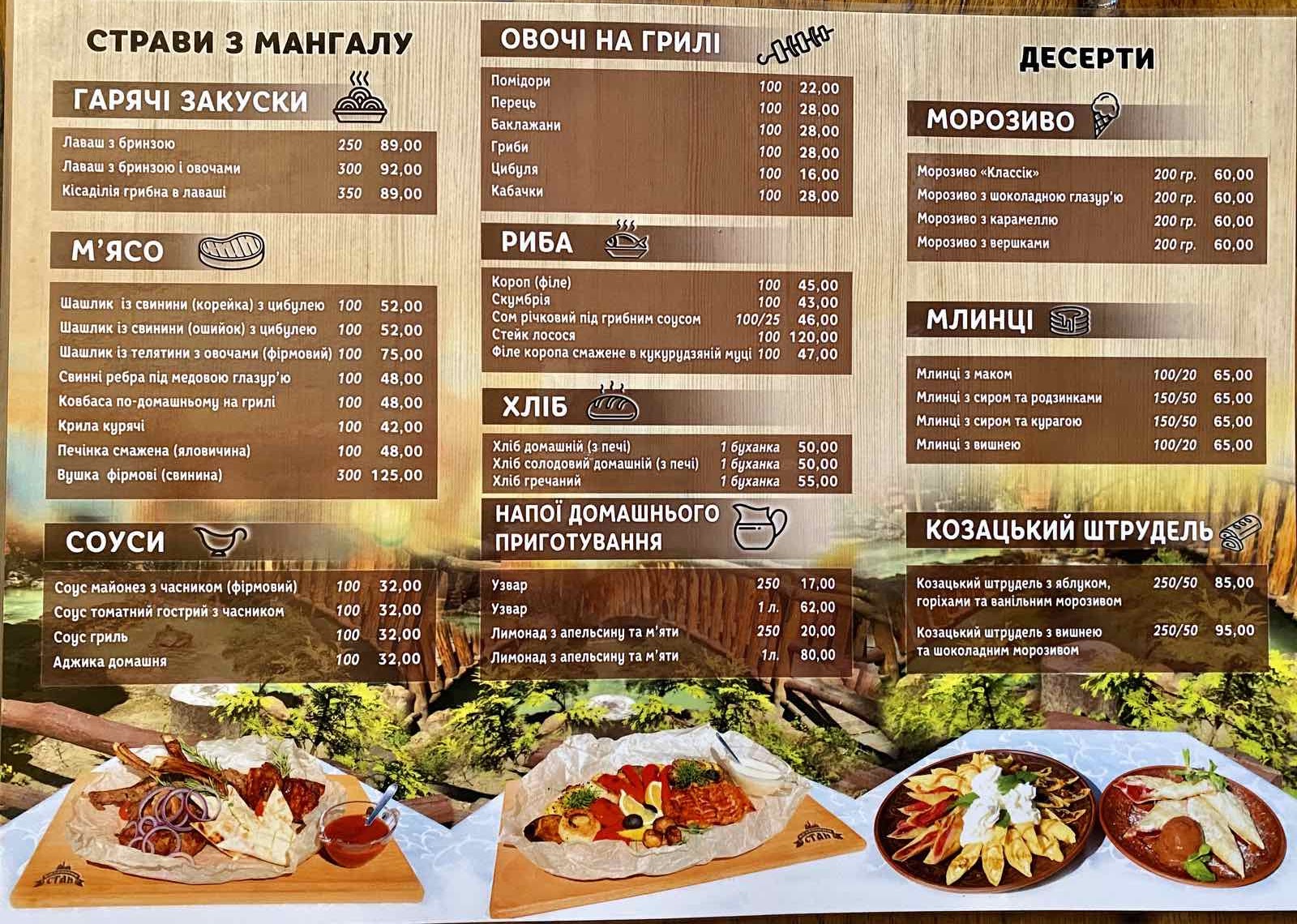 Kozatsʹkyy Stan menu 3