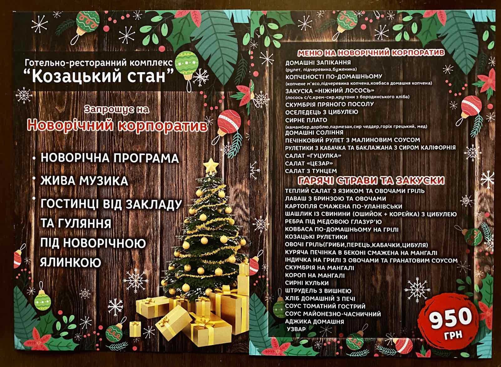 Kozatsʹkyy Stan menu 4
