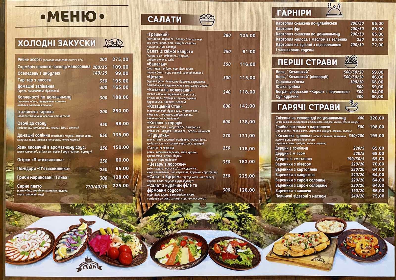 Kozatsʹkyy Stan menu 5