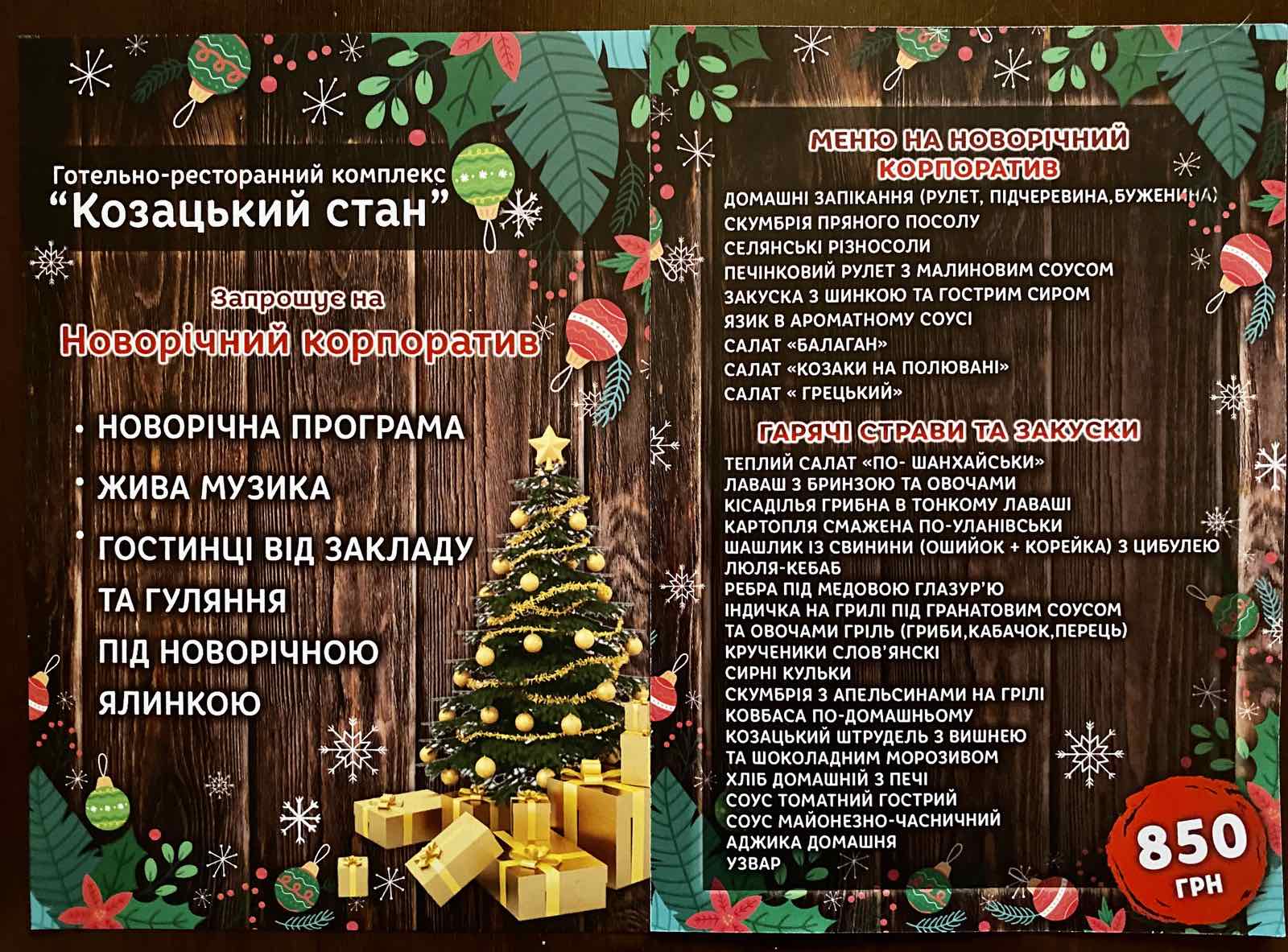 Kozatsʹkyy Stan menu 6