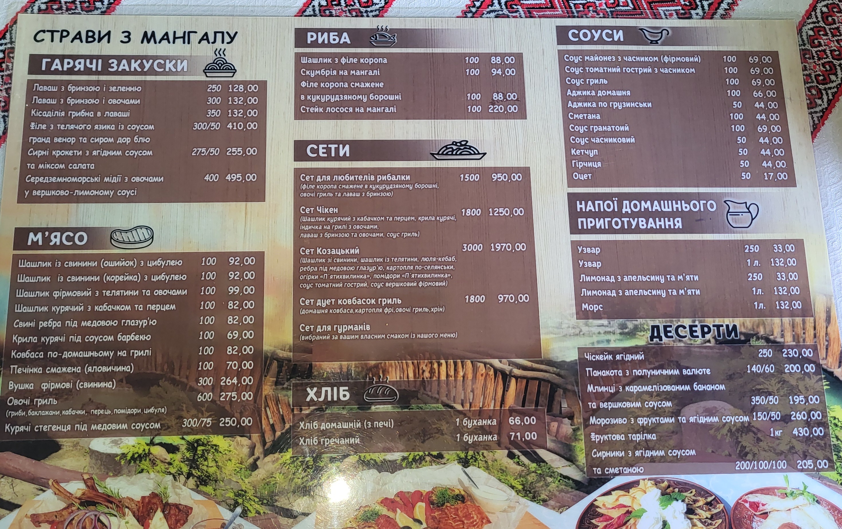Kozatsʹkyy Stan menu 7