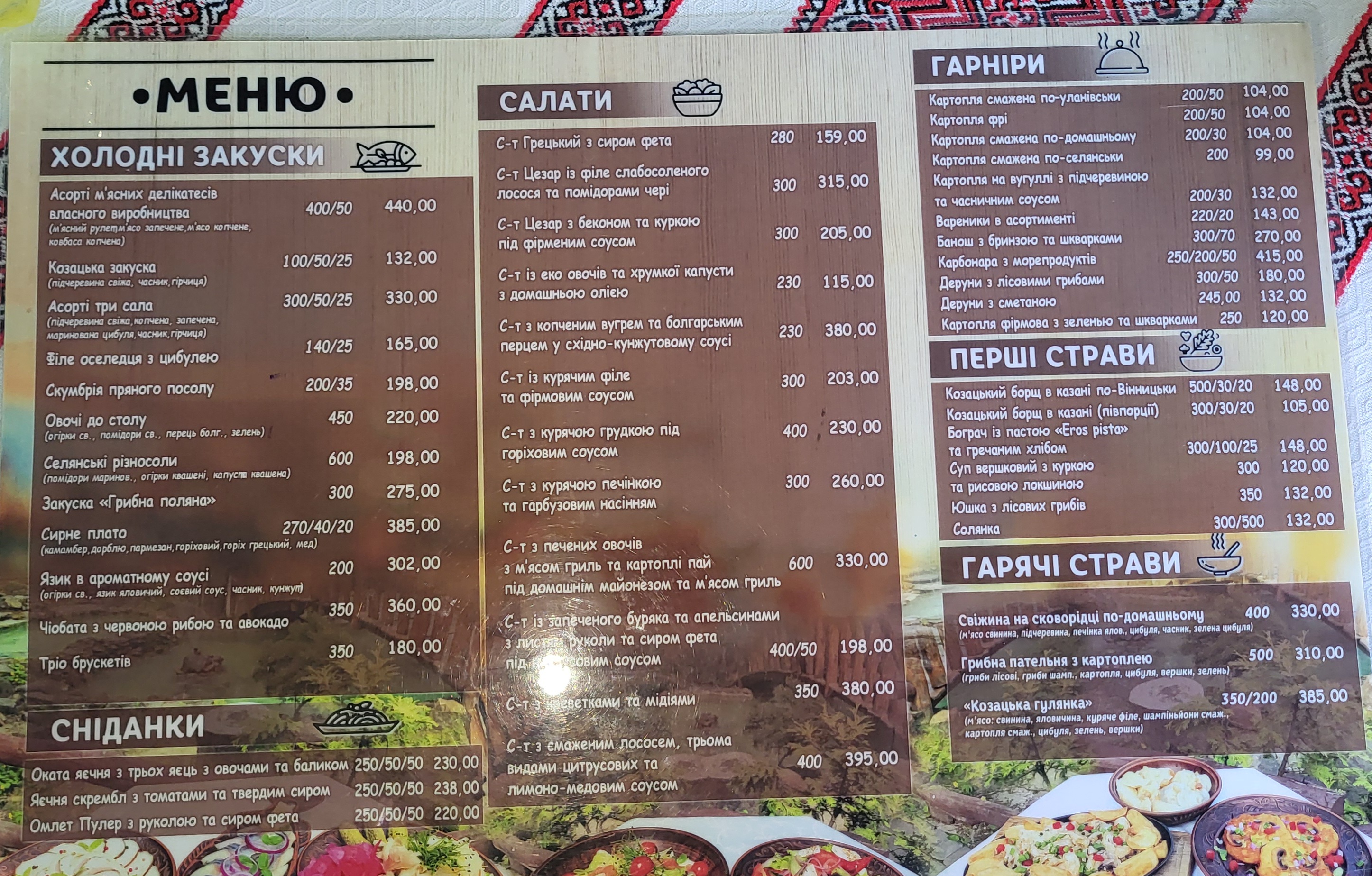 Kozatsʹkyy Stan menu 8