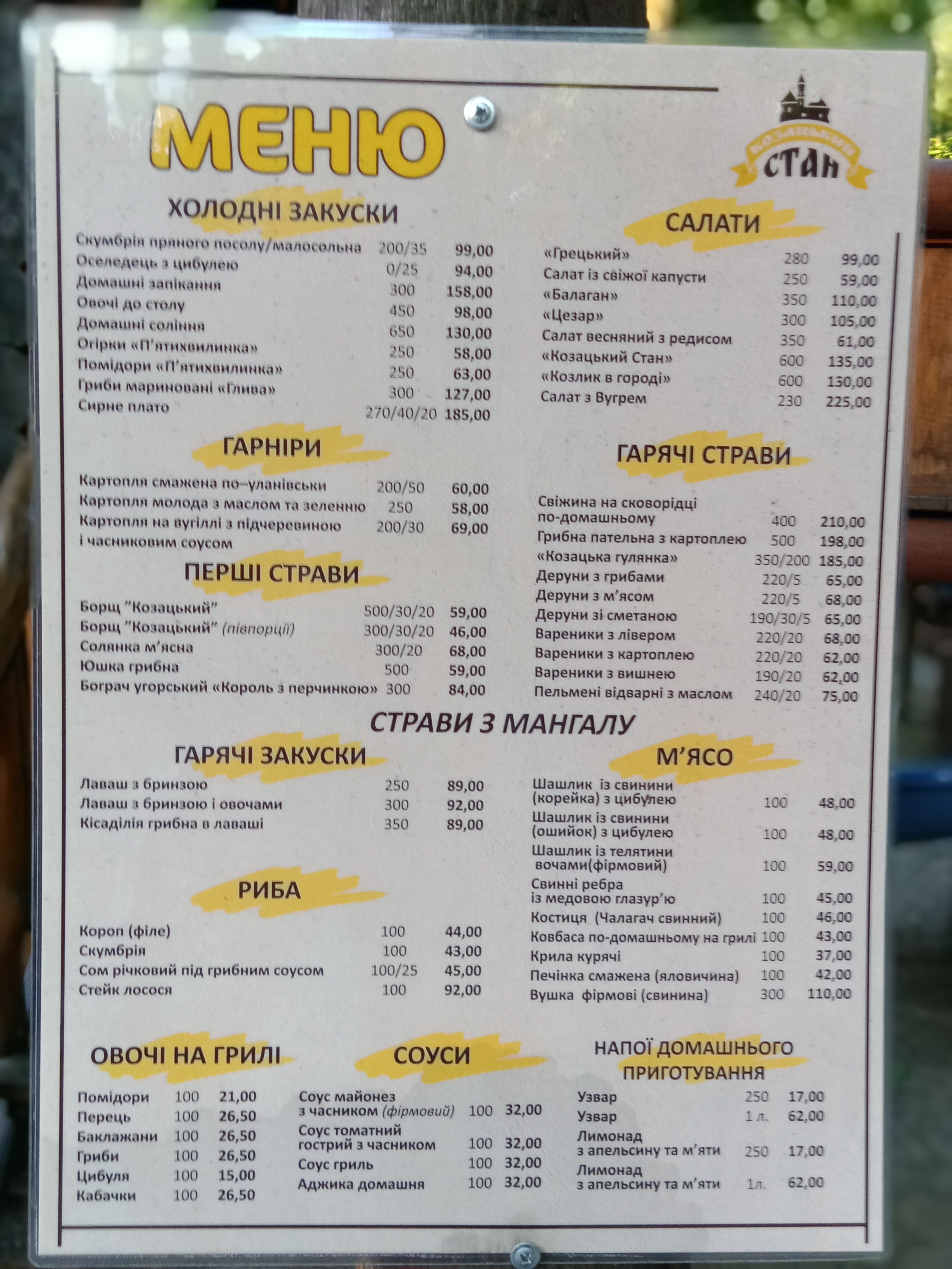 Kozatsʹkyy Stan menu 10