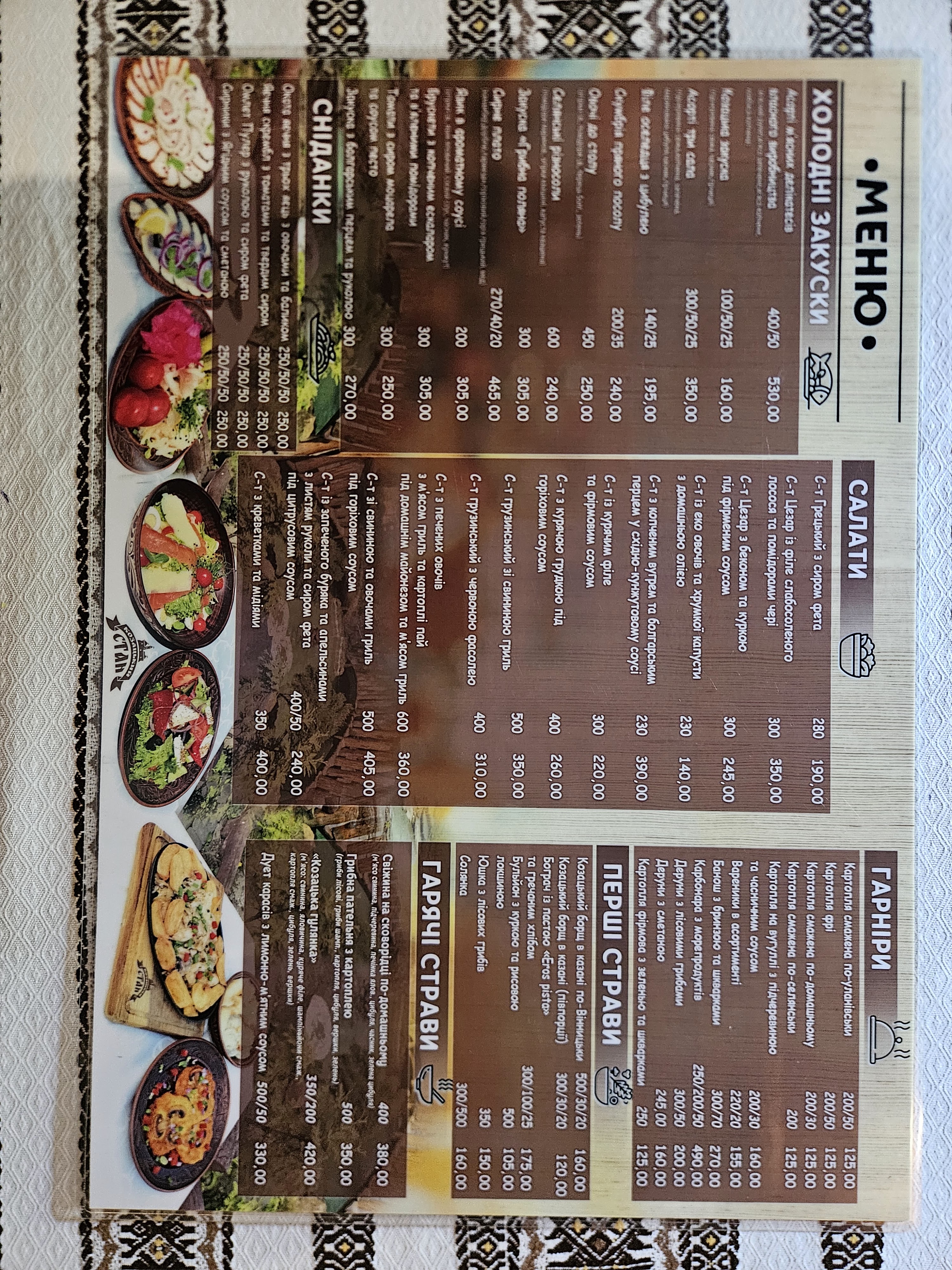 Kozatsʹkyy Stan menu 11