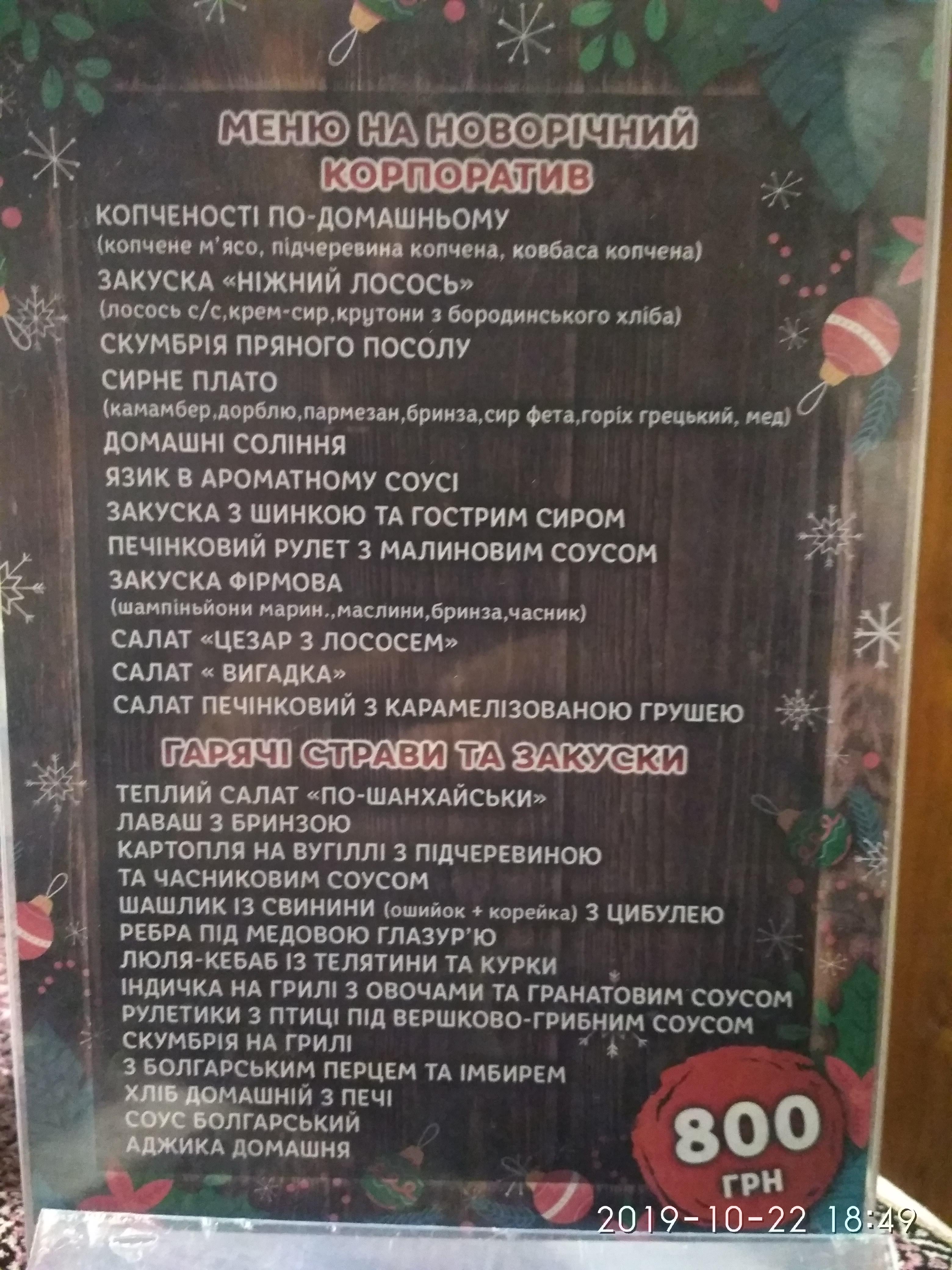 Kozatsʹkyy Stan menu 12