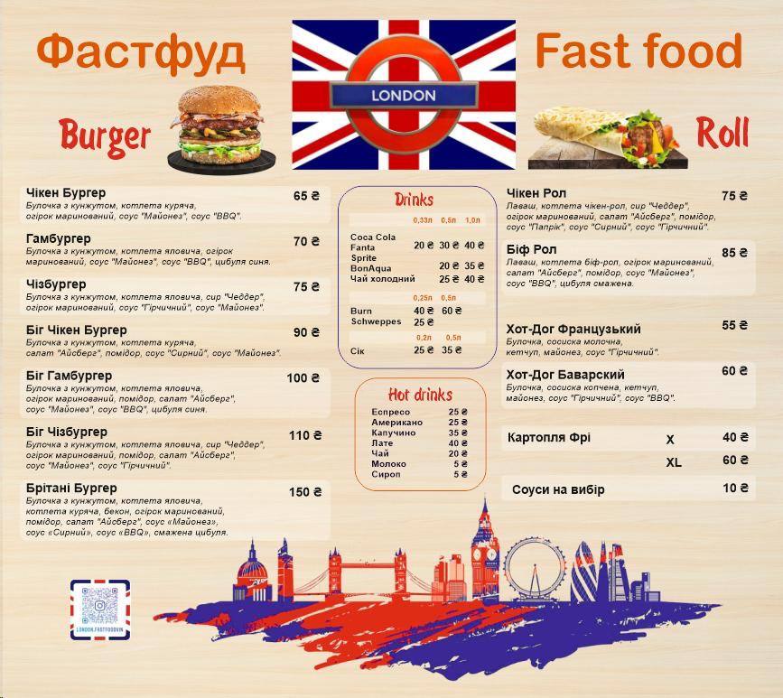 Фаст-фуд Лондон menu 1