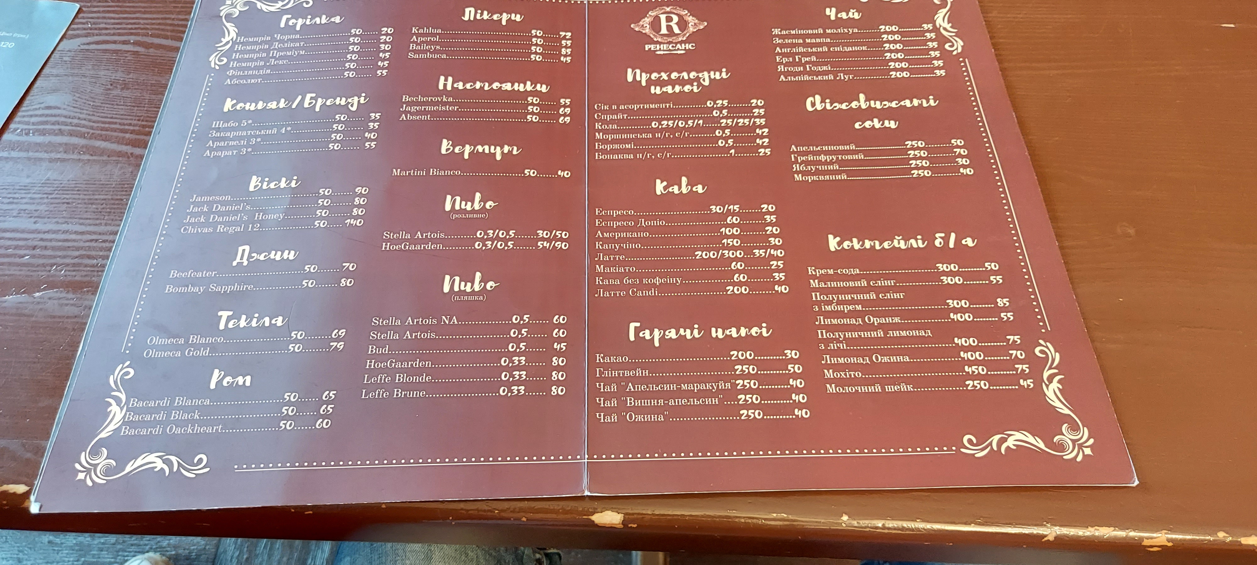 Restaurant "Renesans" Vinnytsia menu 1