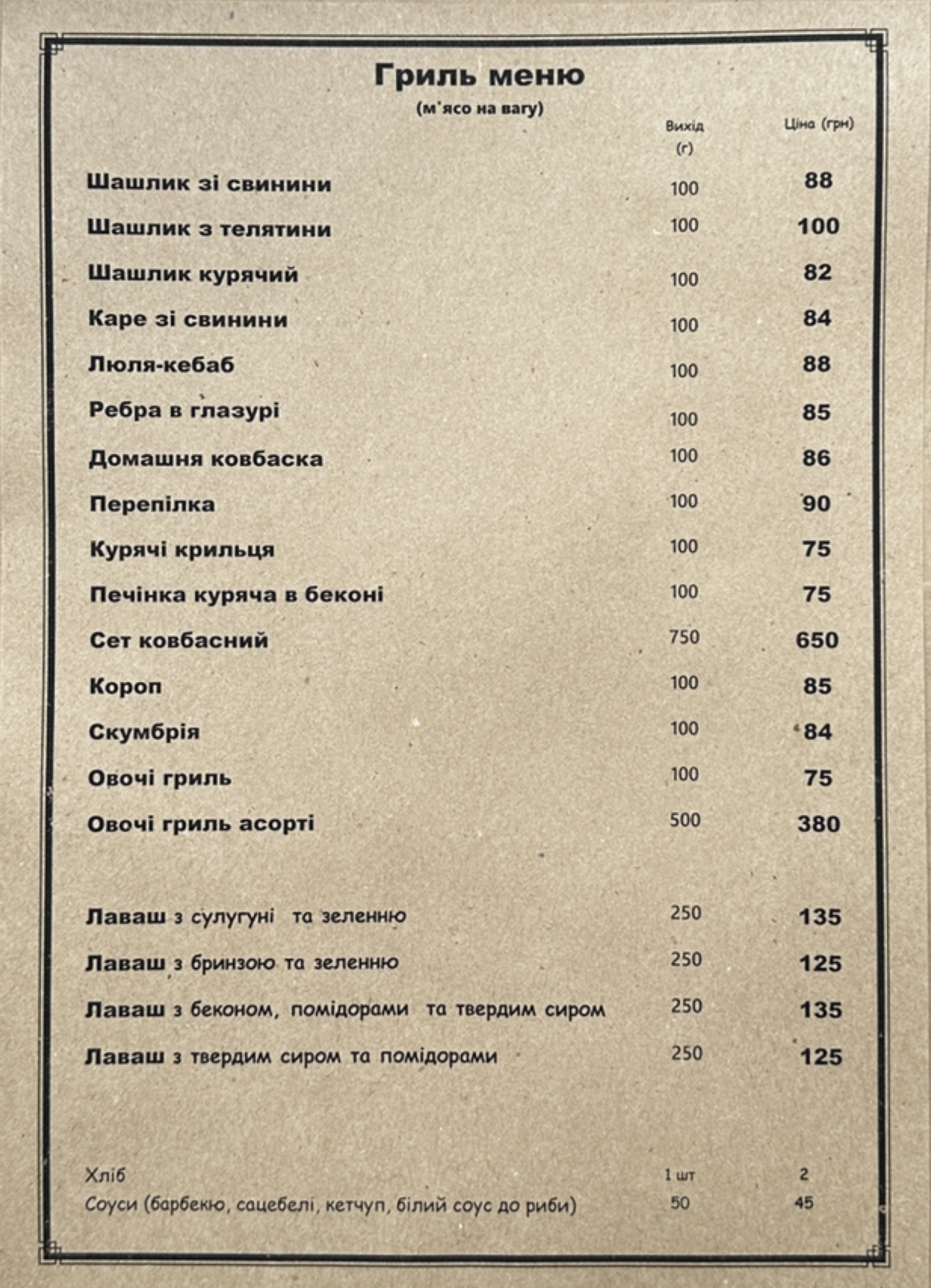 Ресторан Гільдія menu 1