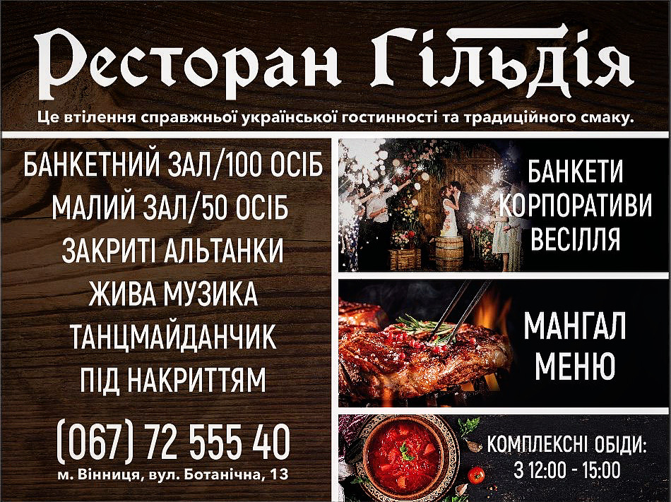 Ресторан Гільдія menu 3