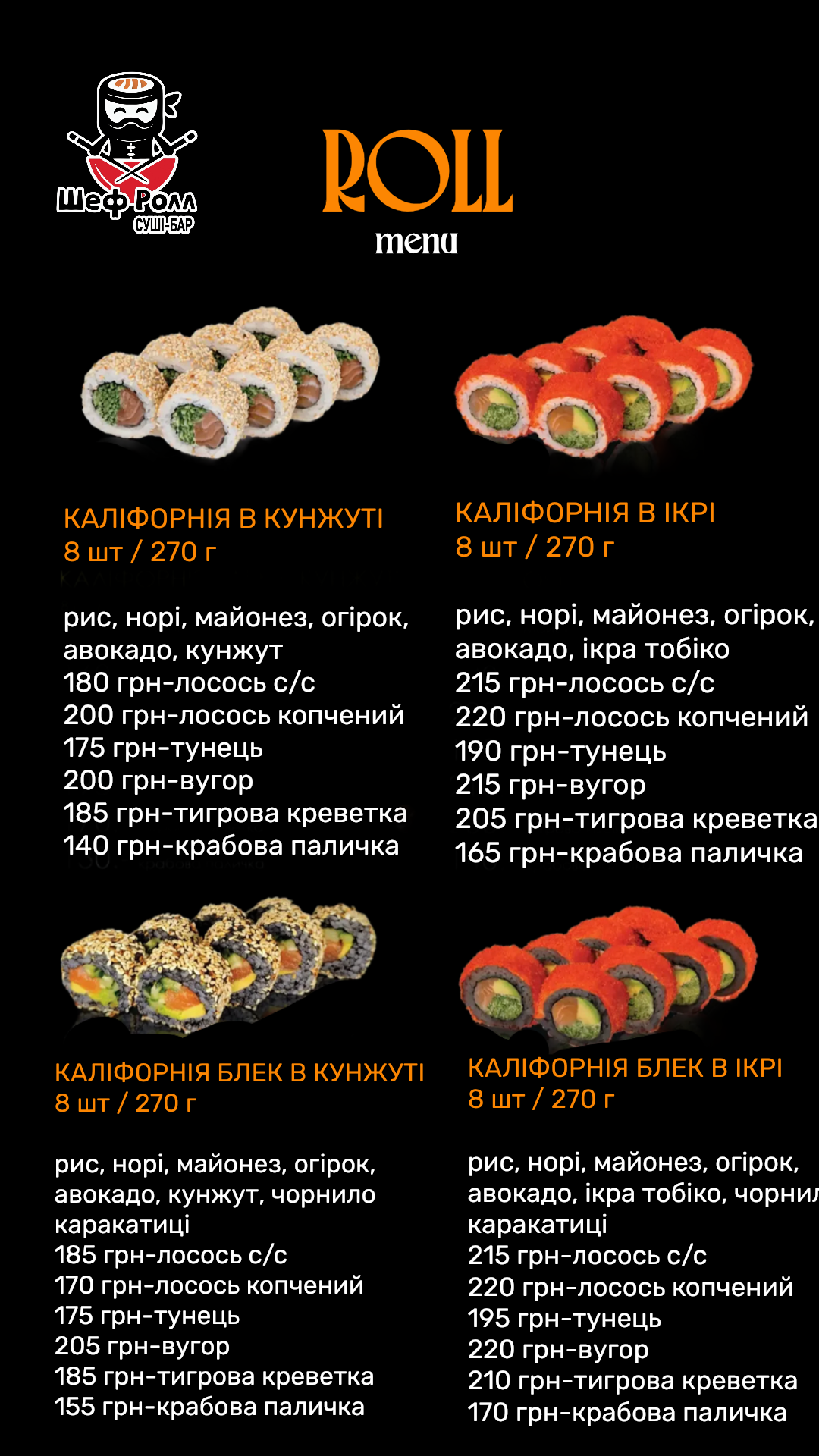 Sushi-Bar Shef Roll menu 5
