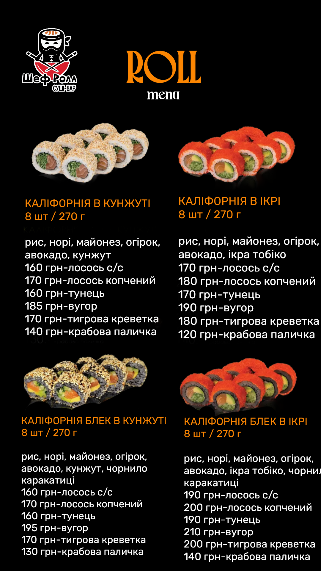 Sushi-Bar Shef Roll menu 6