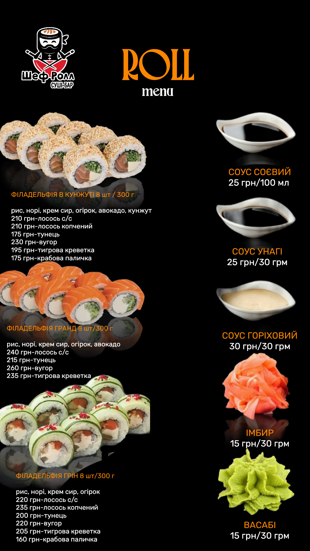 Sushi-Bar Shef Roll menu 11
