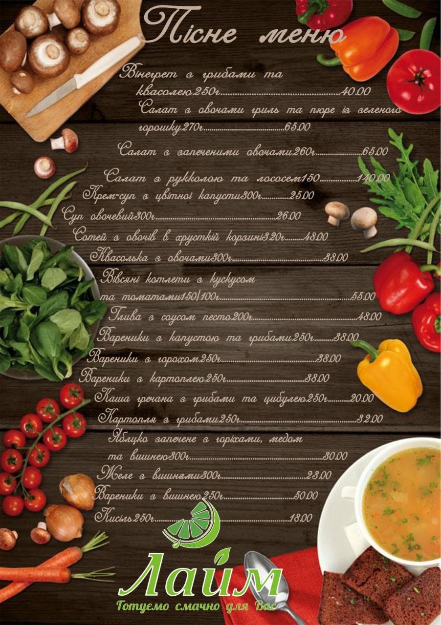 Лайм menu 1