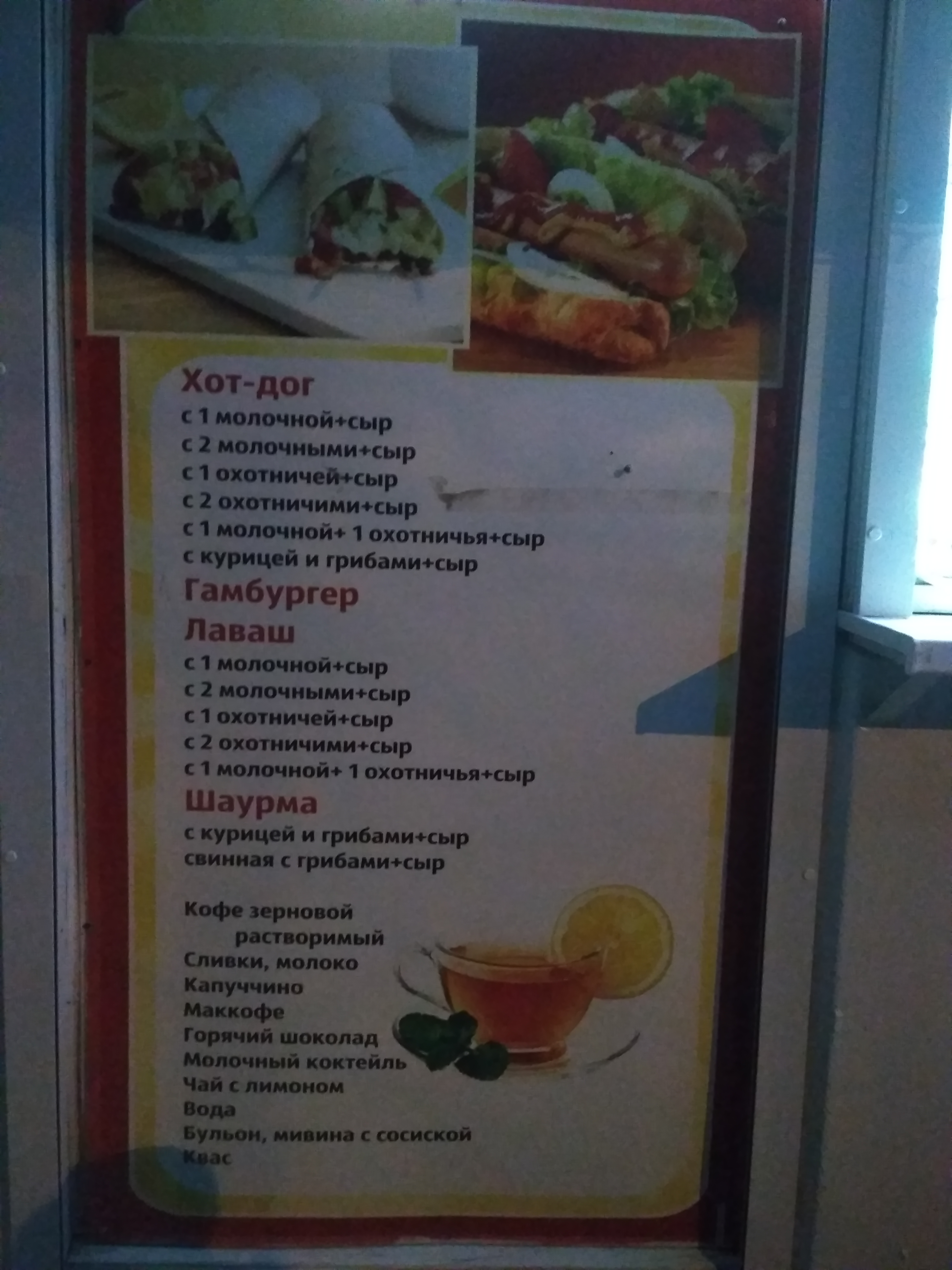 Hot Dog menu 3