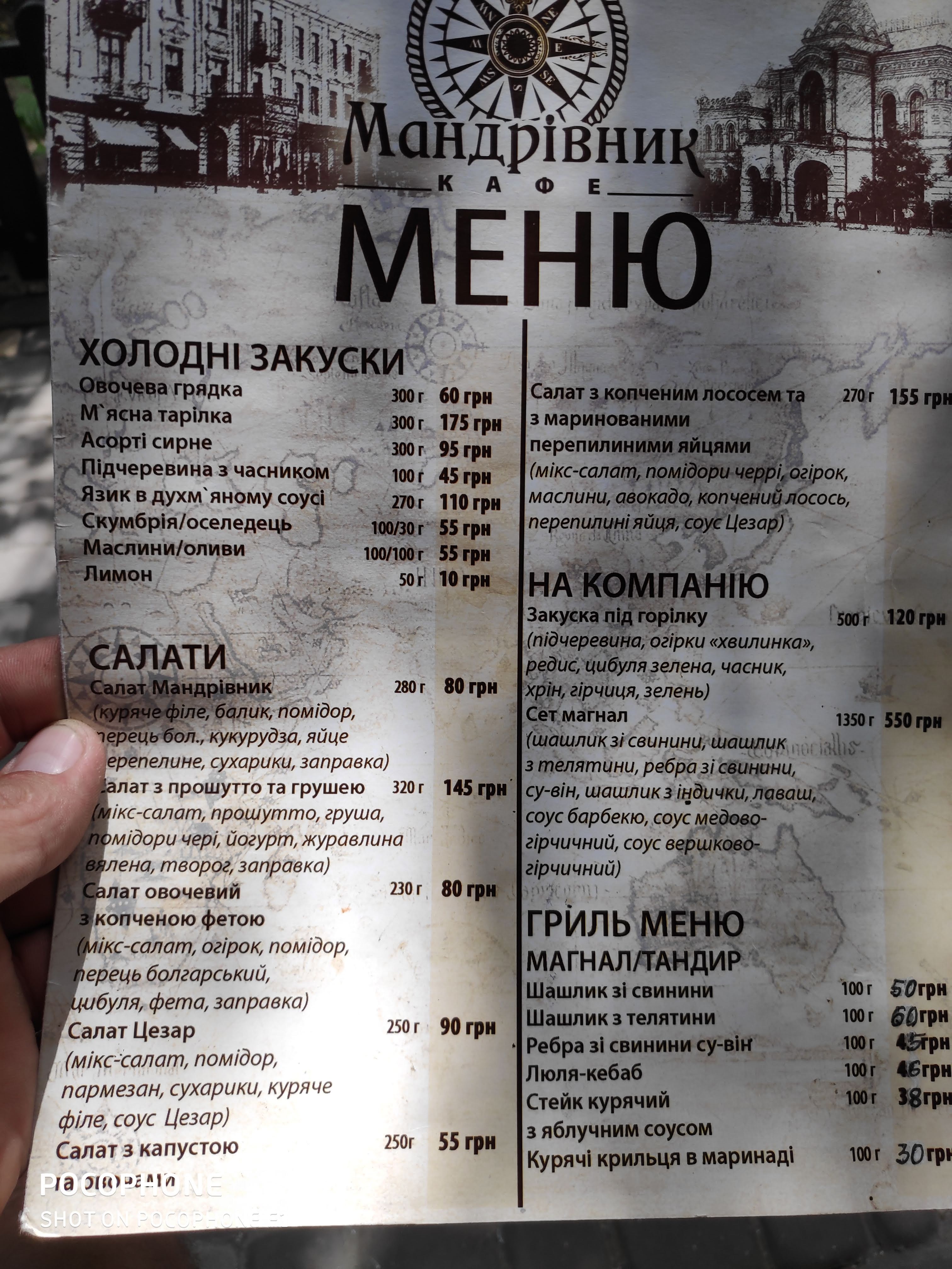 Mandrivnyk menu 9