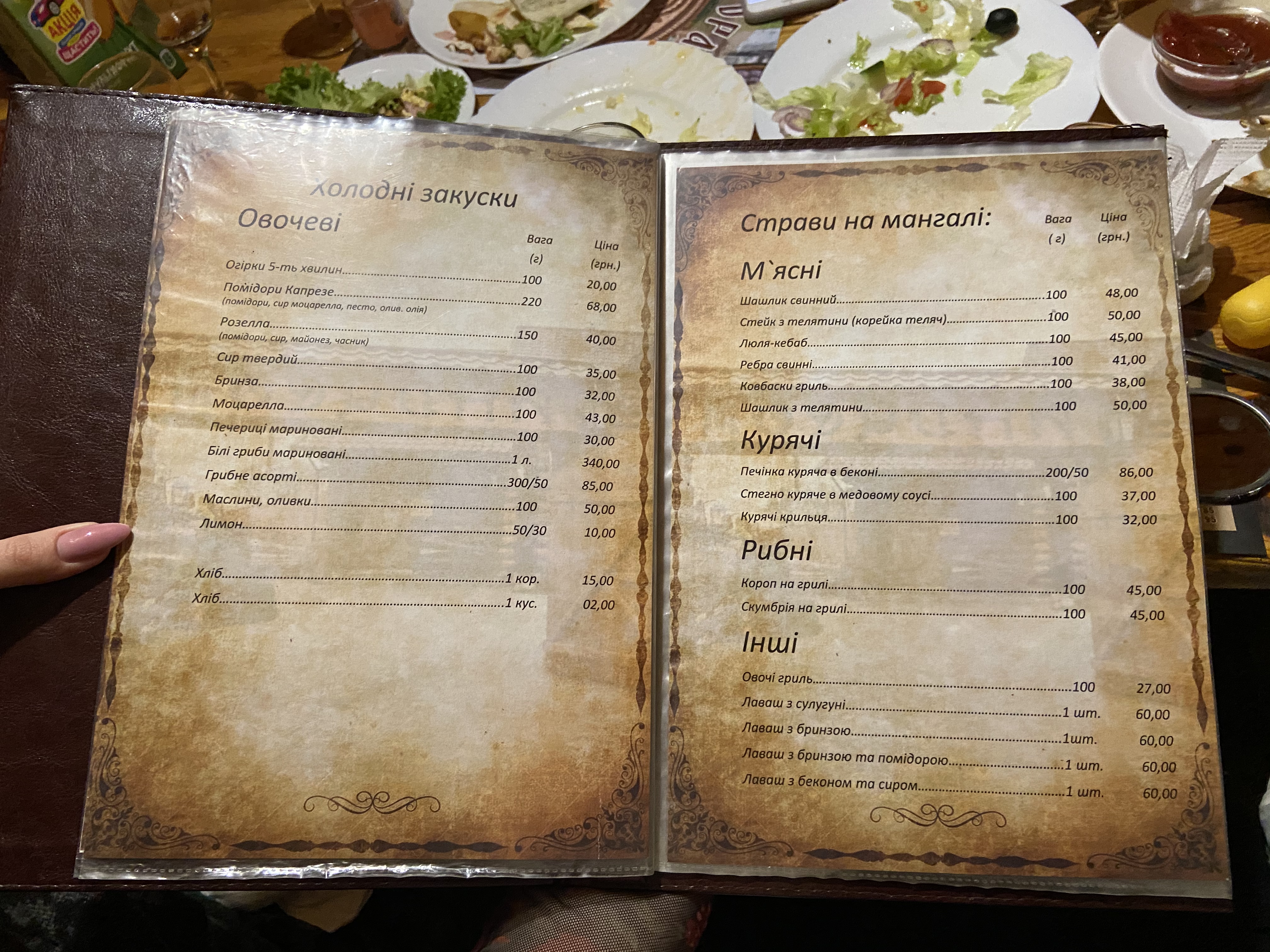 Модрина menu 4