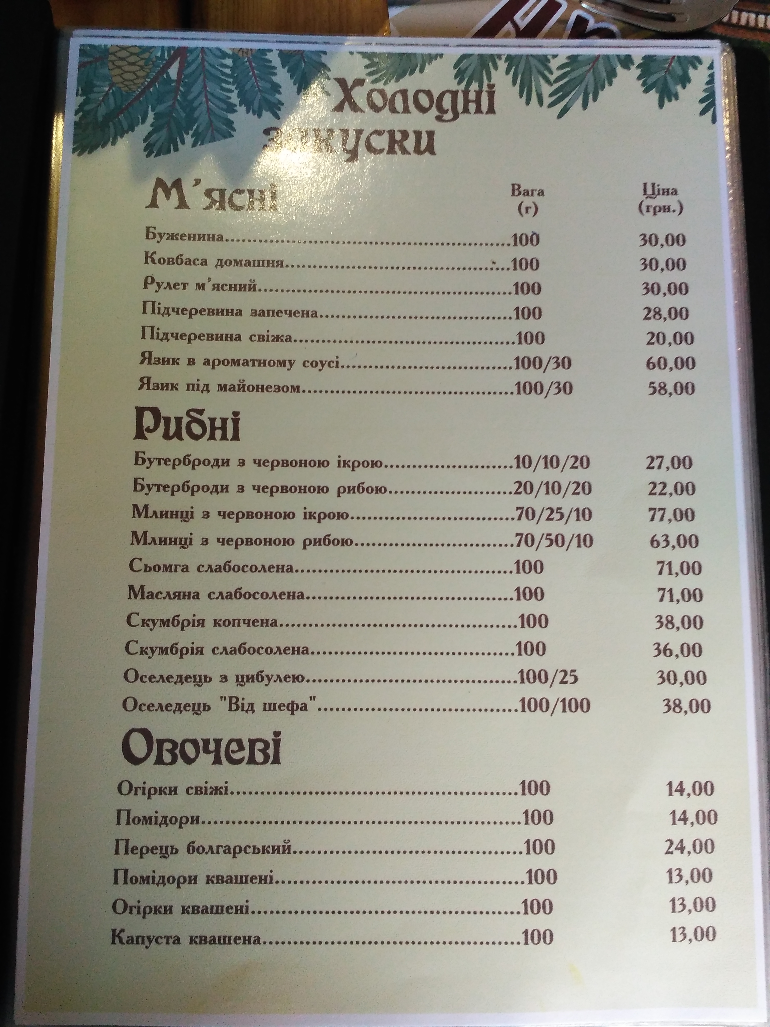 Модрина menu 6