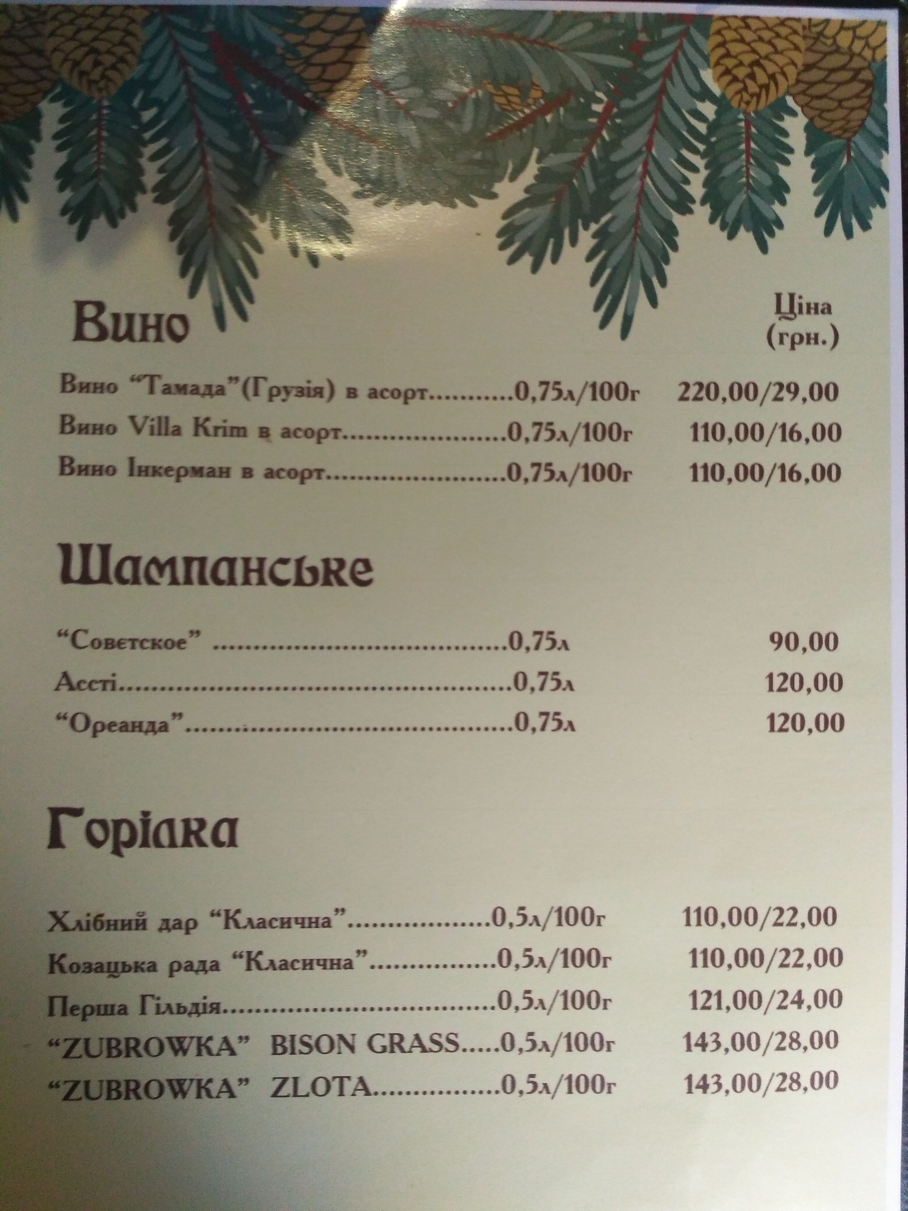 Модрина menu 7